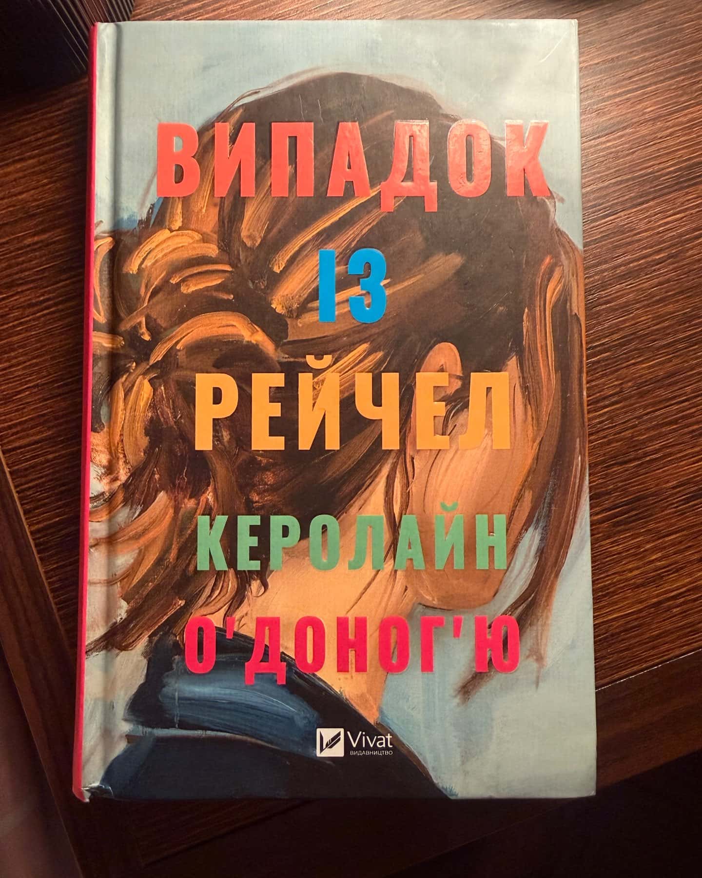 Випадок із Рейчел-Керолайн О'Доног'ю