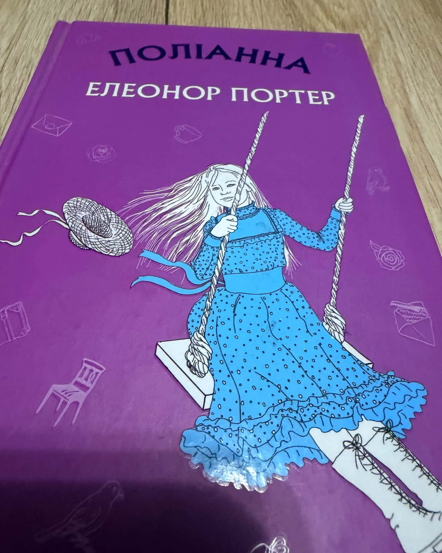 Поліанна-Елеанор Портер