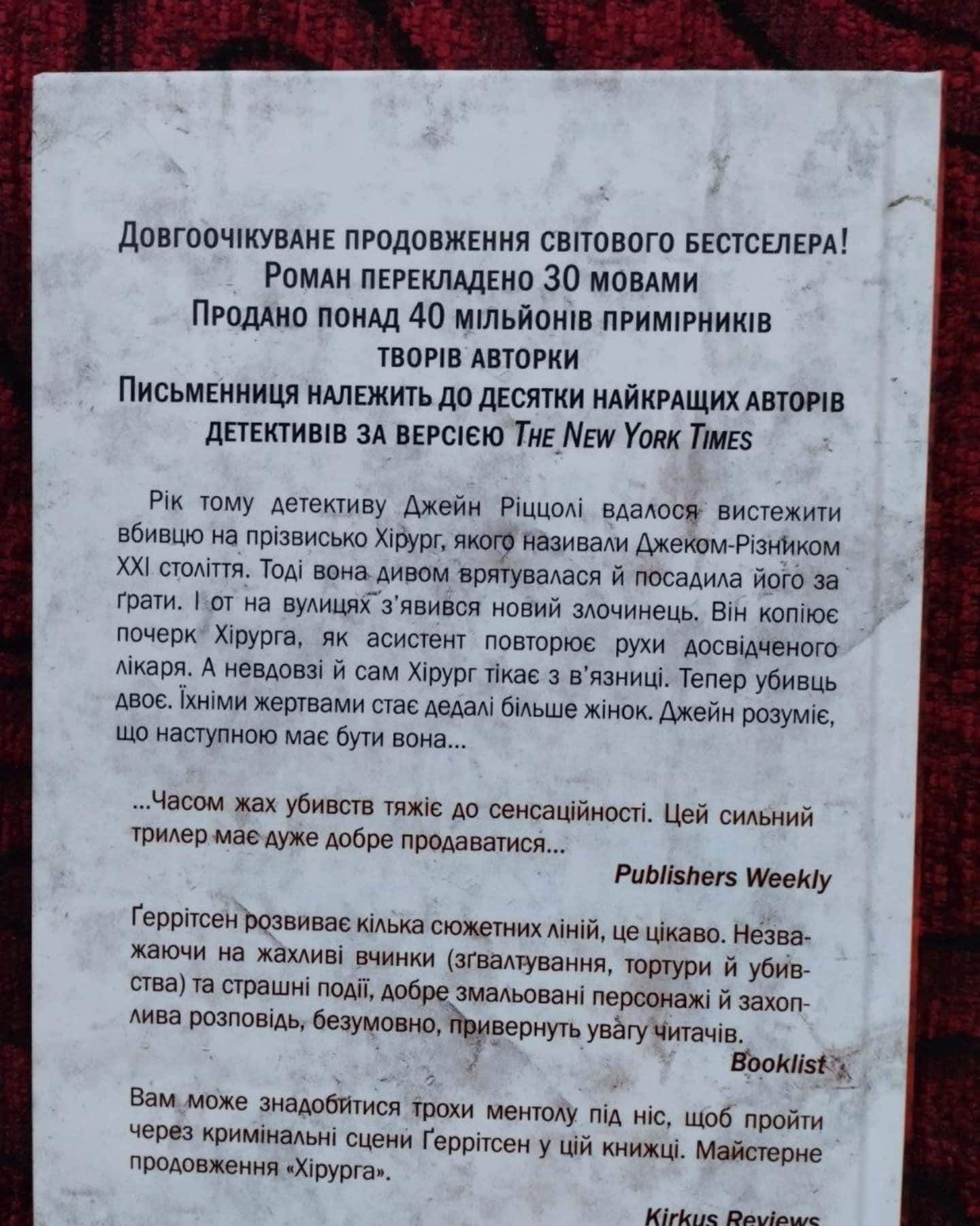 Асистент. Книга 2-Тесс Ґеррітсен