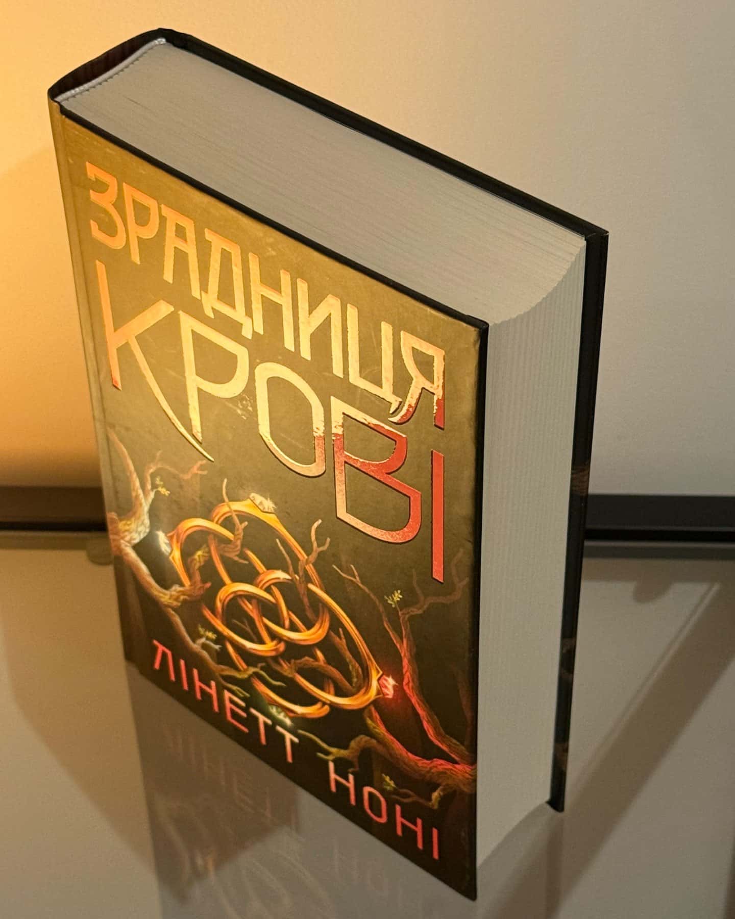 Тюремна цілителька. Книга 1, Золота клітка. Книга 2, Зрадниця крові. Книга 3-Лінетт Ноні