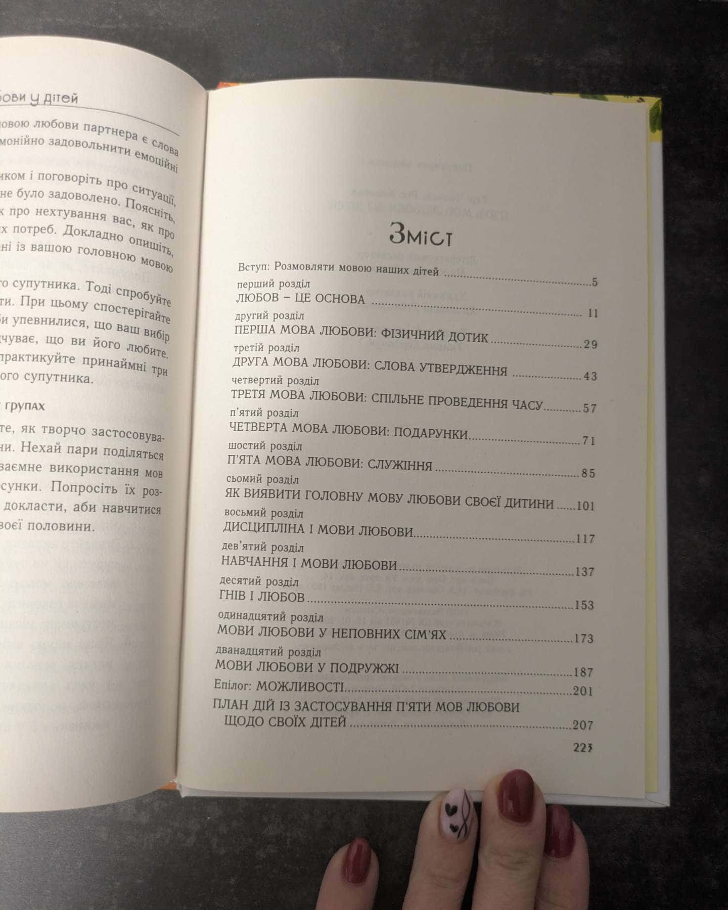 П'ять мов любови до дітей-Гері Чепмен