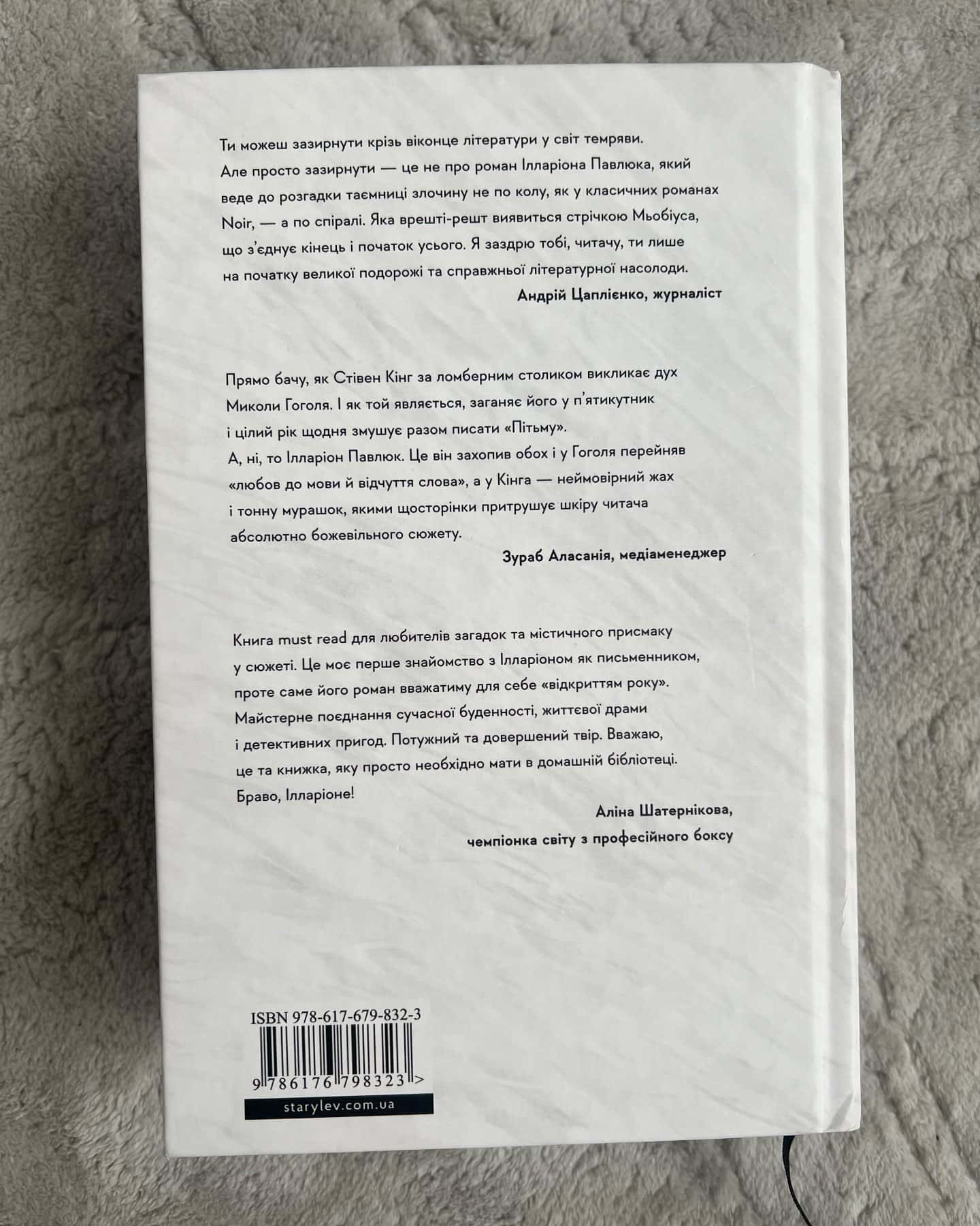 Я бачу, вас цікавить пітьма-Ілларіон Павлюк