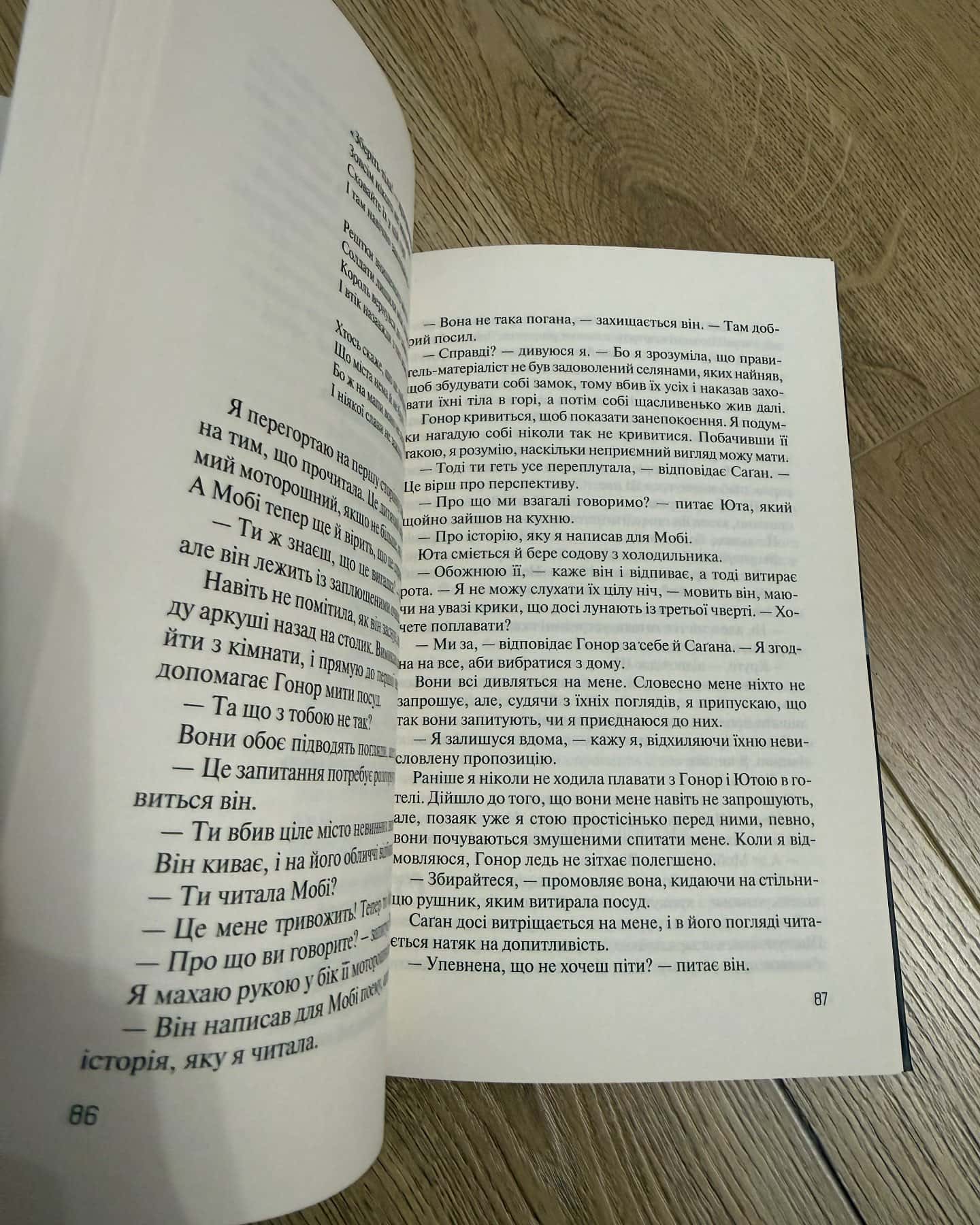 Без Меріт — Коллін Гувер