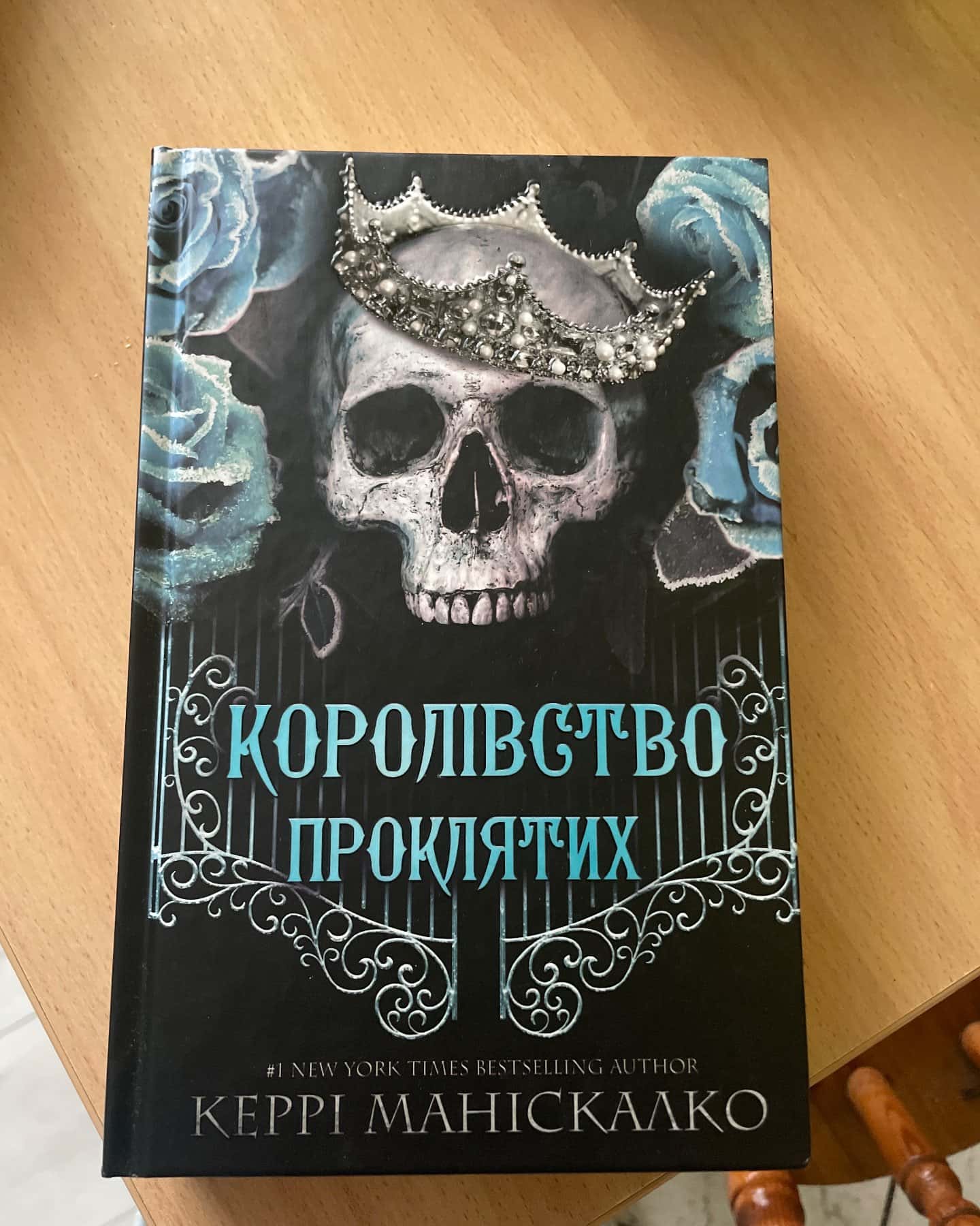 Королівство Нечестивих. Книга 1, Королівство Нечестивих. Книга 2. Королівство Проклятих — Керрі Маніскалко
