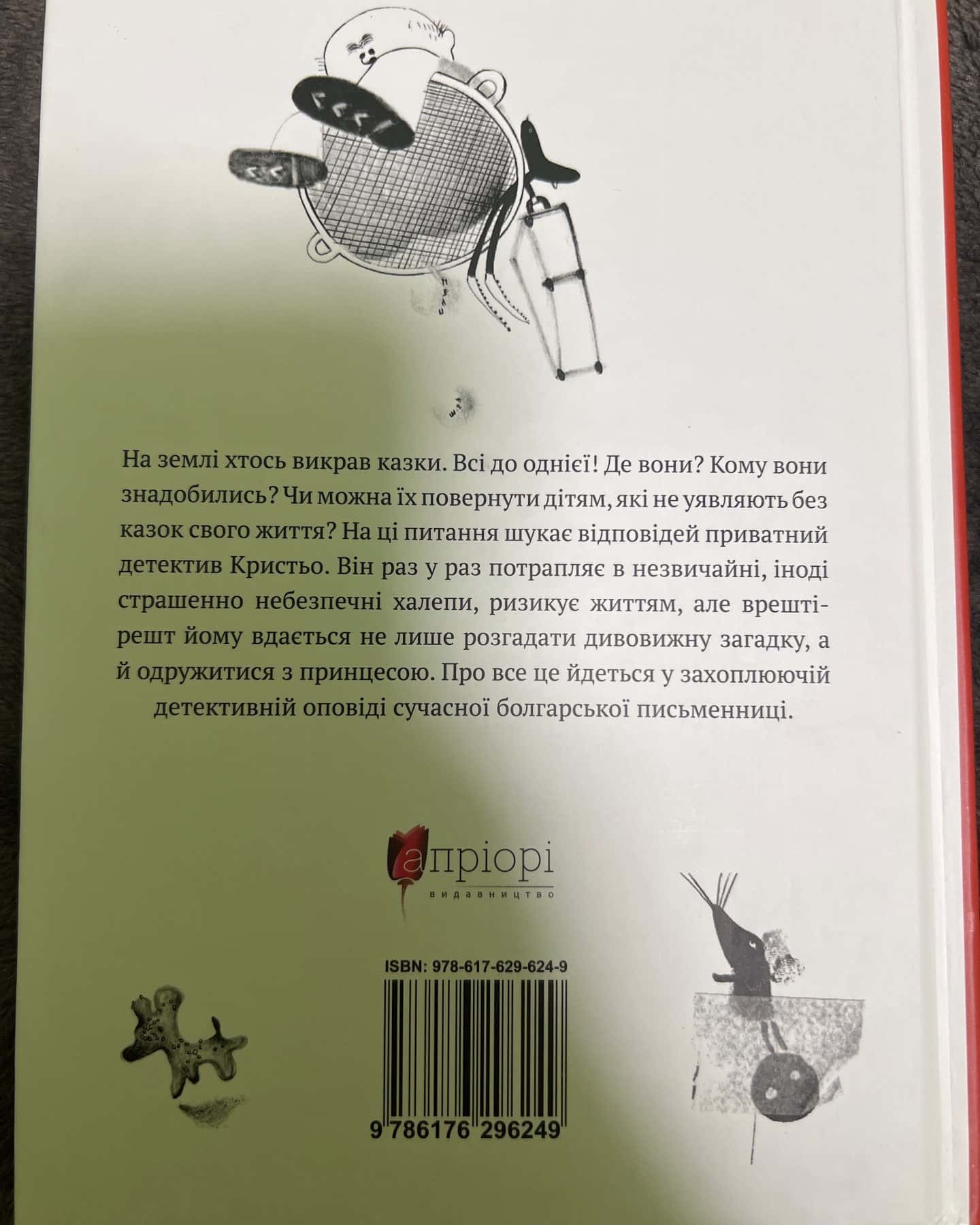 Кристьо, приватний детектив. В Нижній землі — Юлія Спиридонова