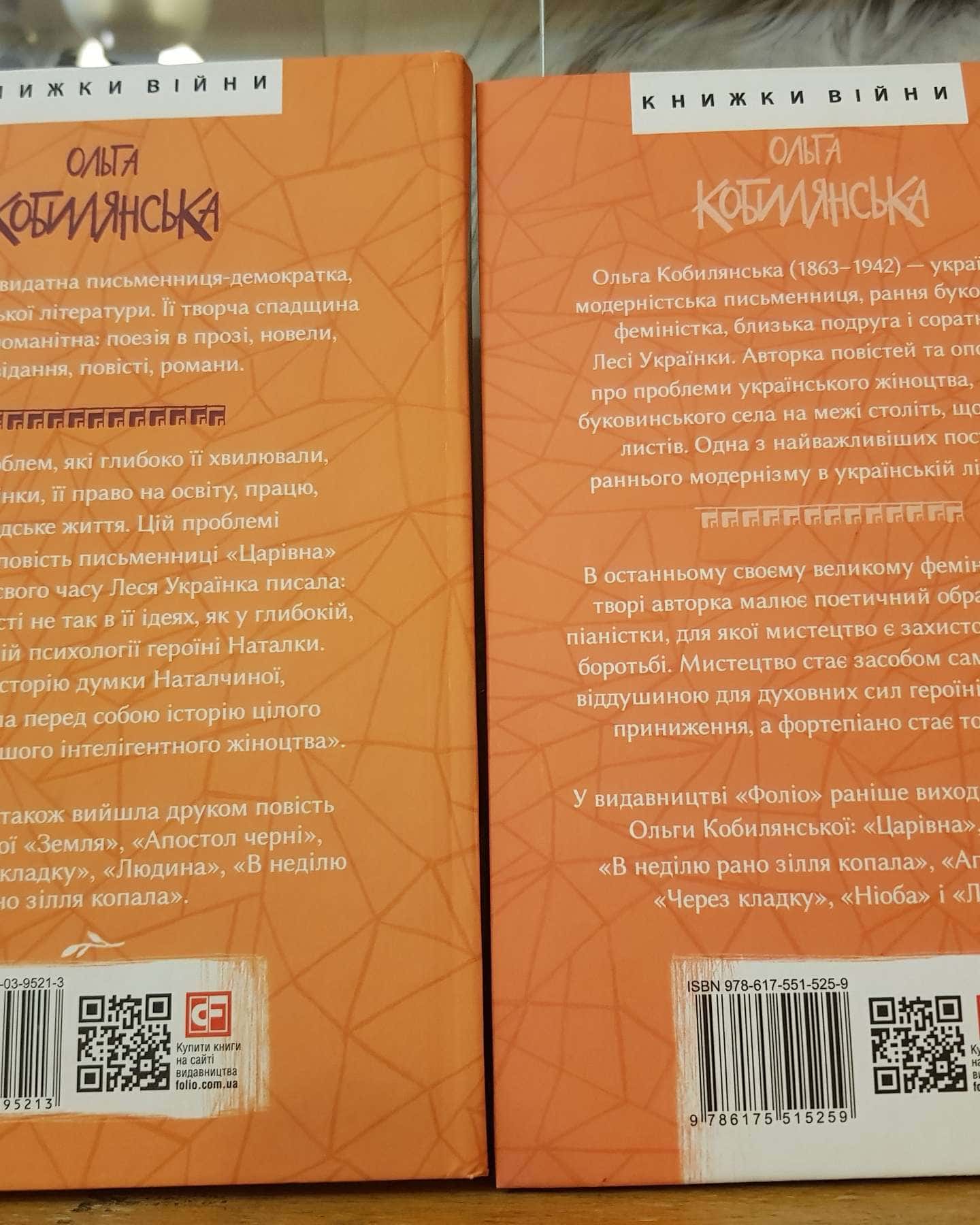 "Царівна" та "За ситуаціями"-Ольга Кобилянська