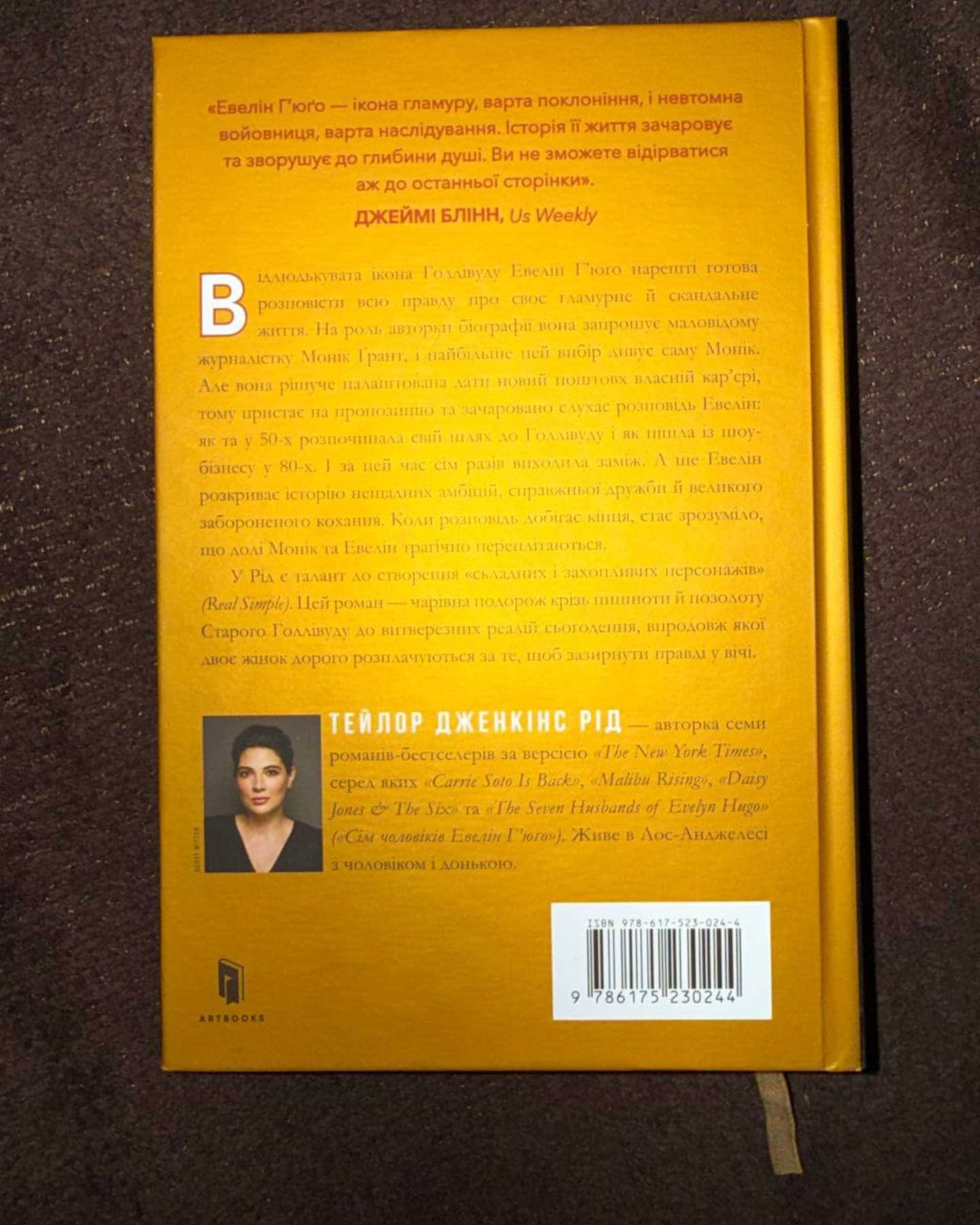 Сім чоловіків Евелін Г'юґо-Тейлор Дженкінс Рід
