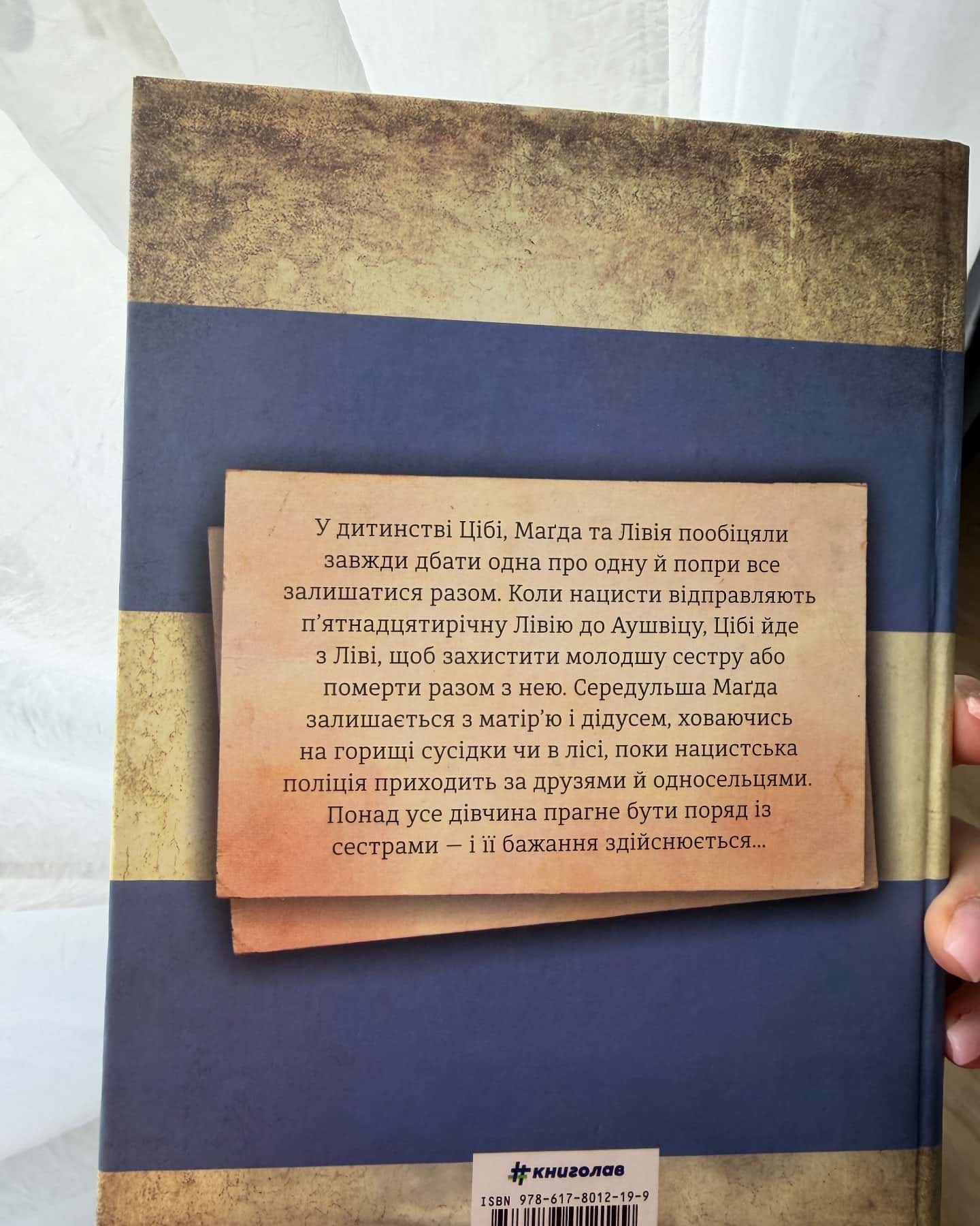 Обіцянка сестер — Гізер Морріс