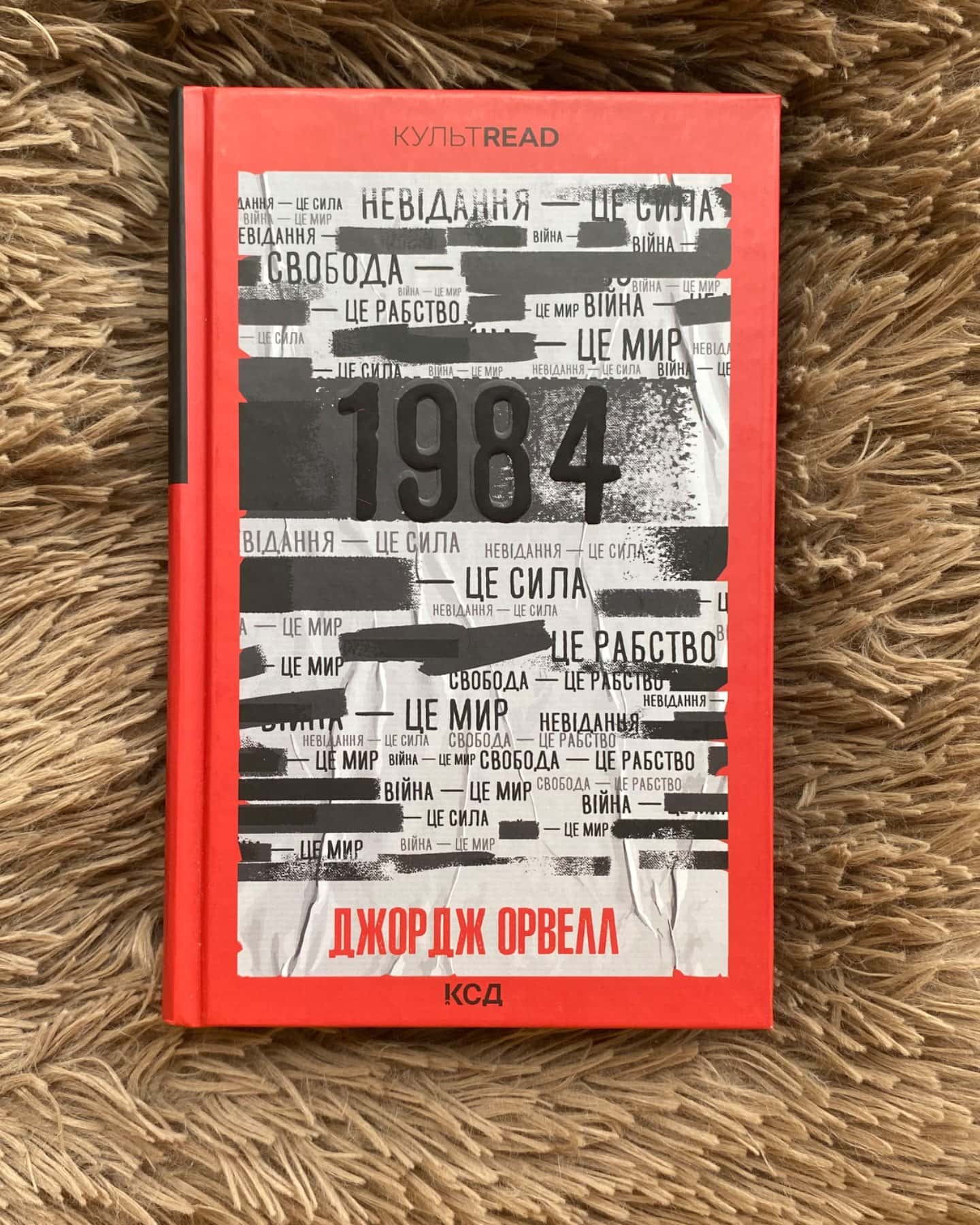 1984. Колгосп тварин-Джордж Орвелл