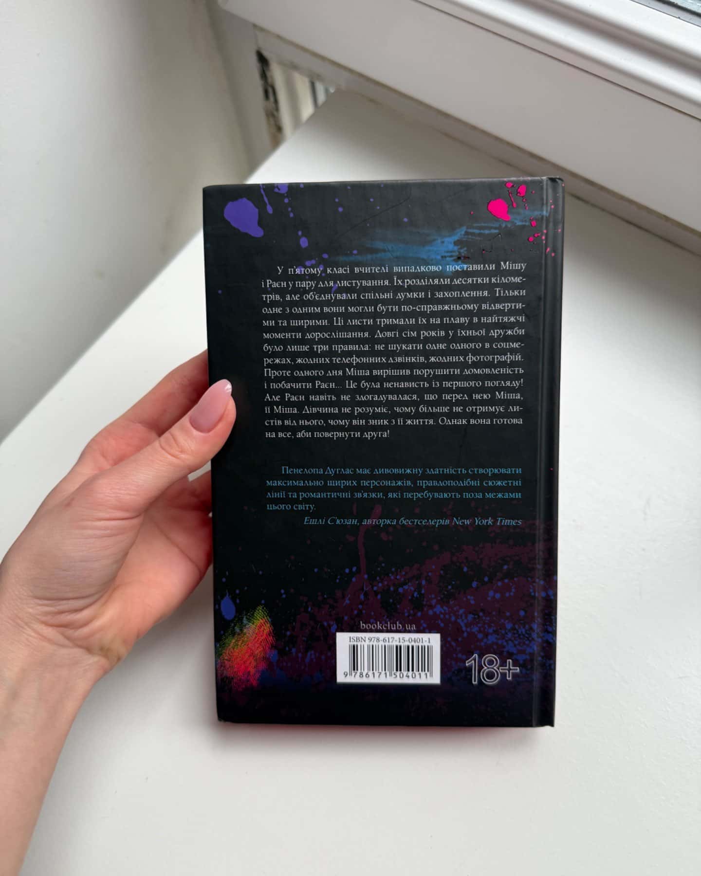 Панк 57-Пенелопа Дуглас​