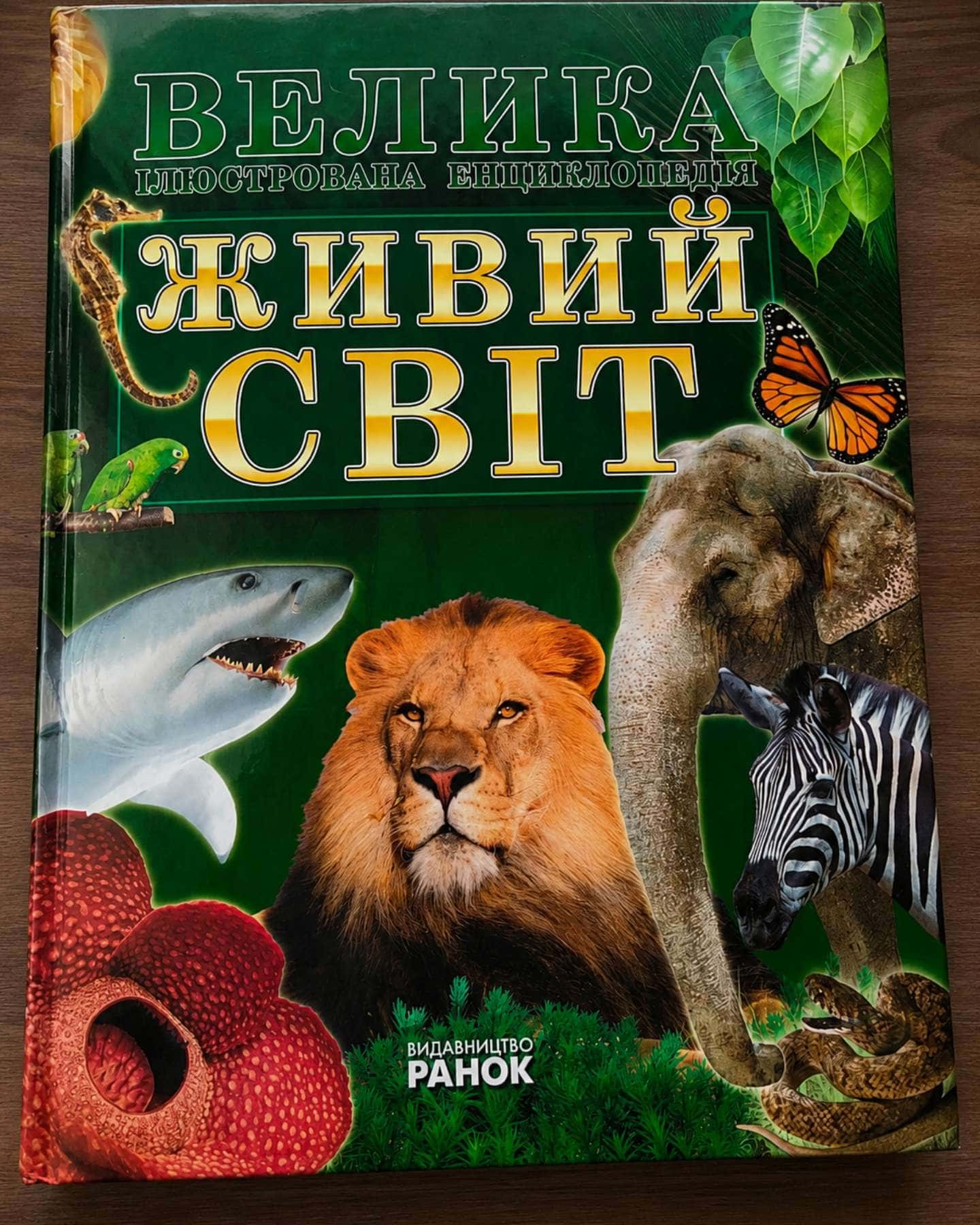 Продам книги про тварин та живий світ — В. Бейко, В. Товстий, Д. Леонтьєв та ін.
