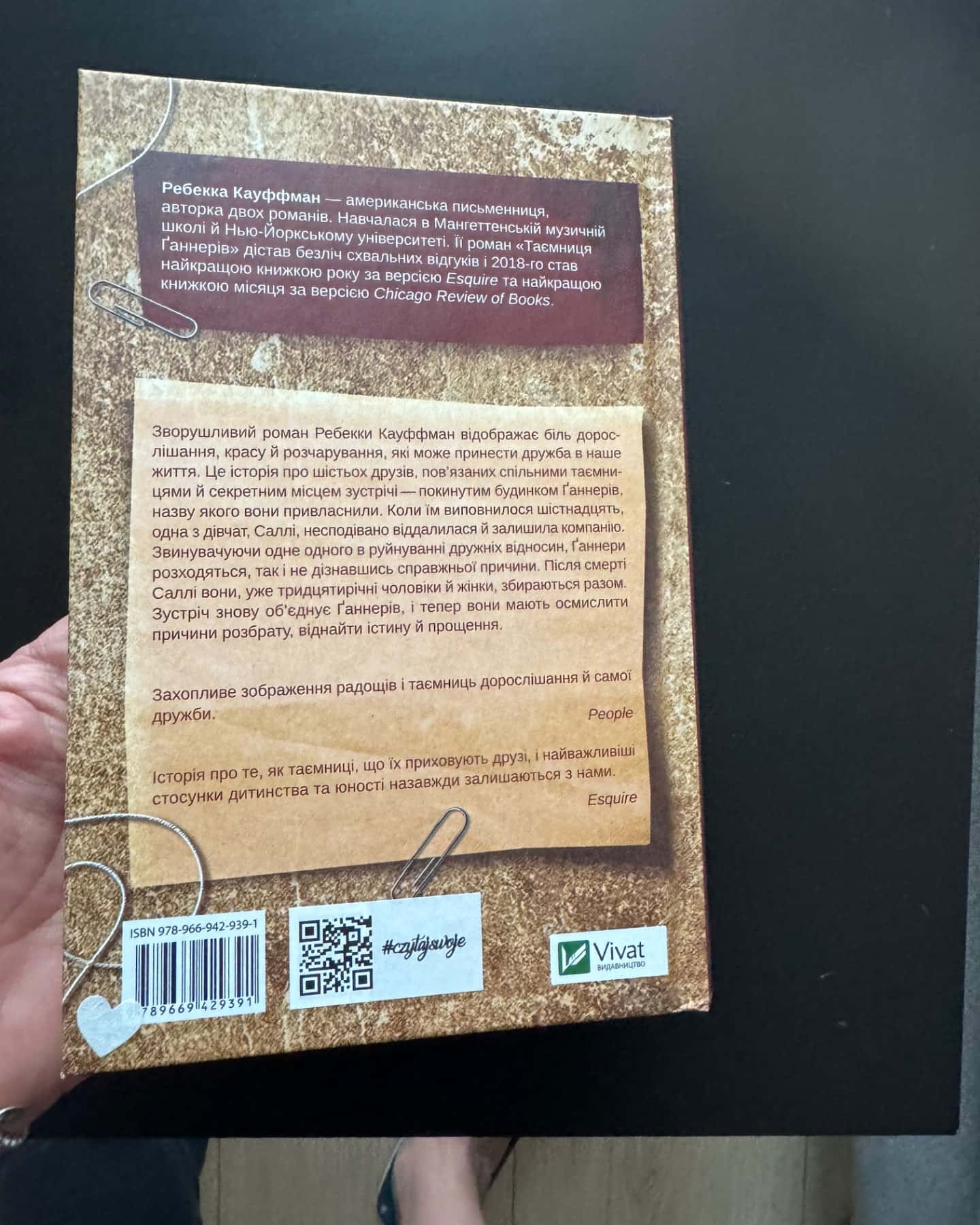 Таємниця Ґаннерів-Ребекка Кауффман