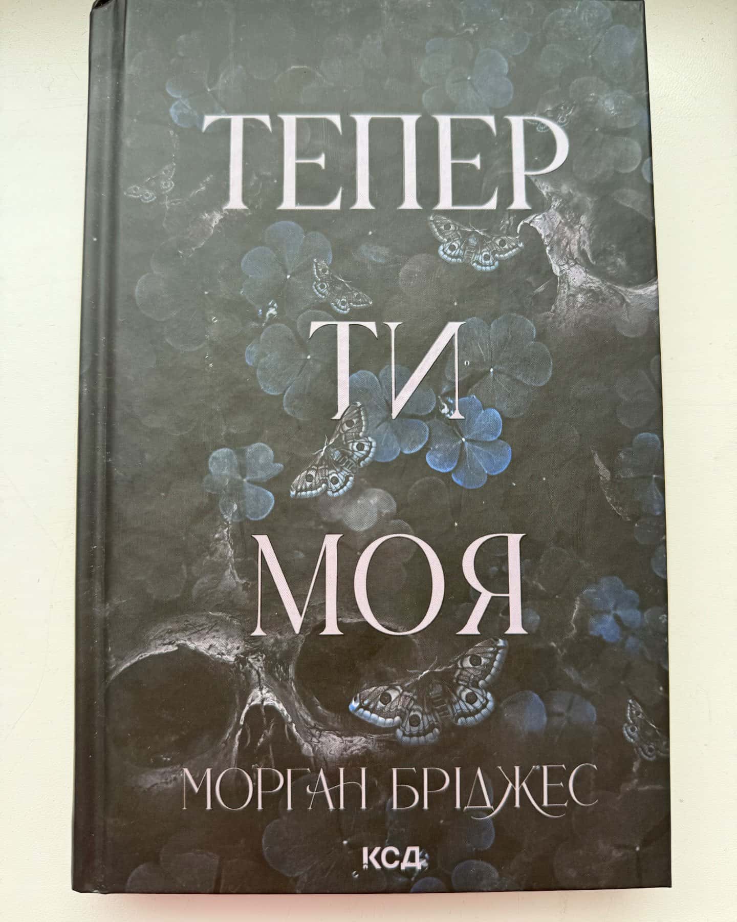 Колись ти будеш моя. Книга 1, Тепер ти моя. Книга 2-Морґан Бріджес