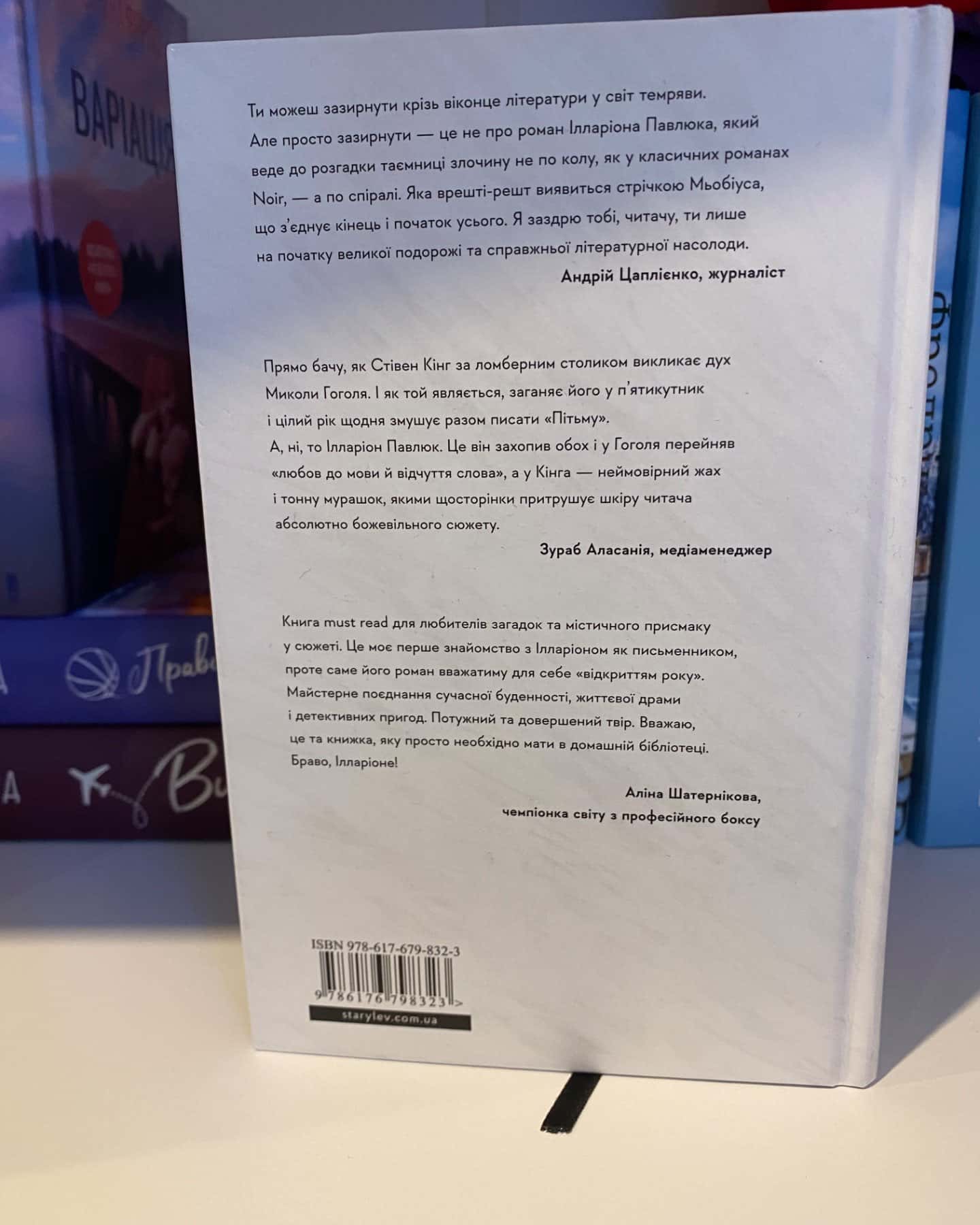 Я бачу, вас цікавить пітьма-Ілларіон Павлюк