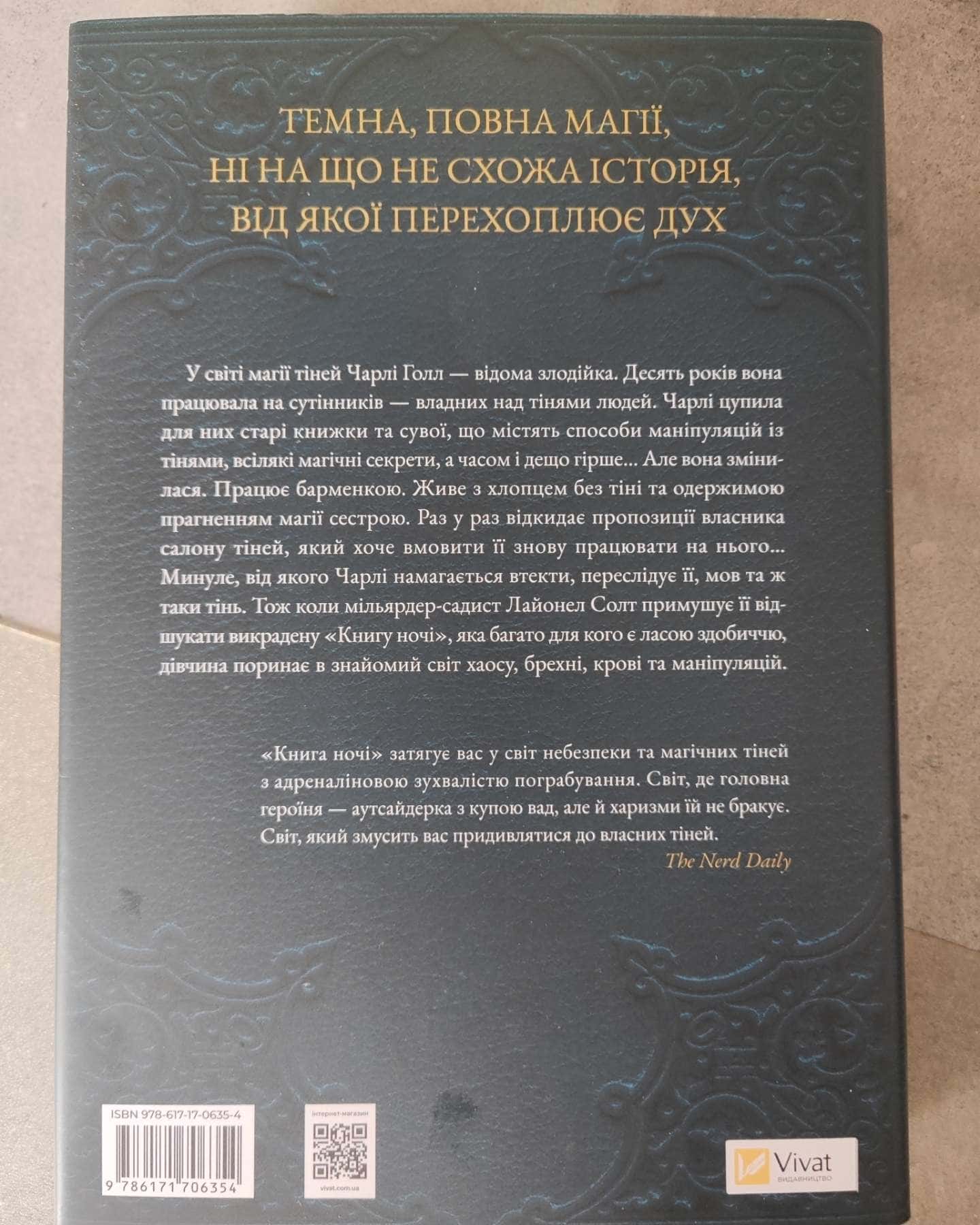 Книга ночі — Холлі Блек