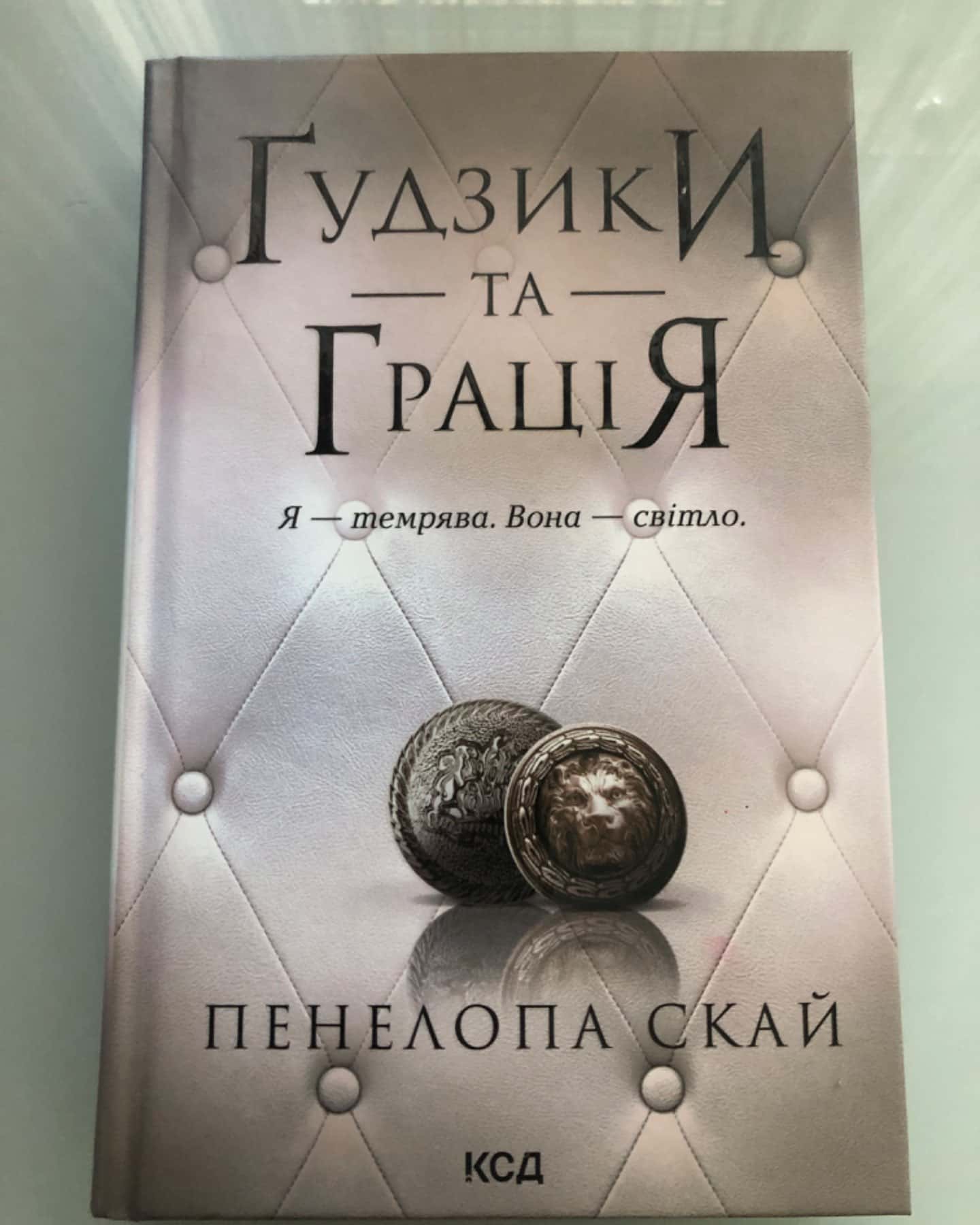 Ґудзики та грація. Книга 6-Пенелопа Скай