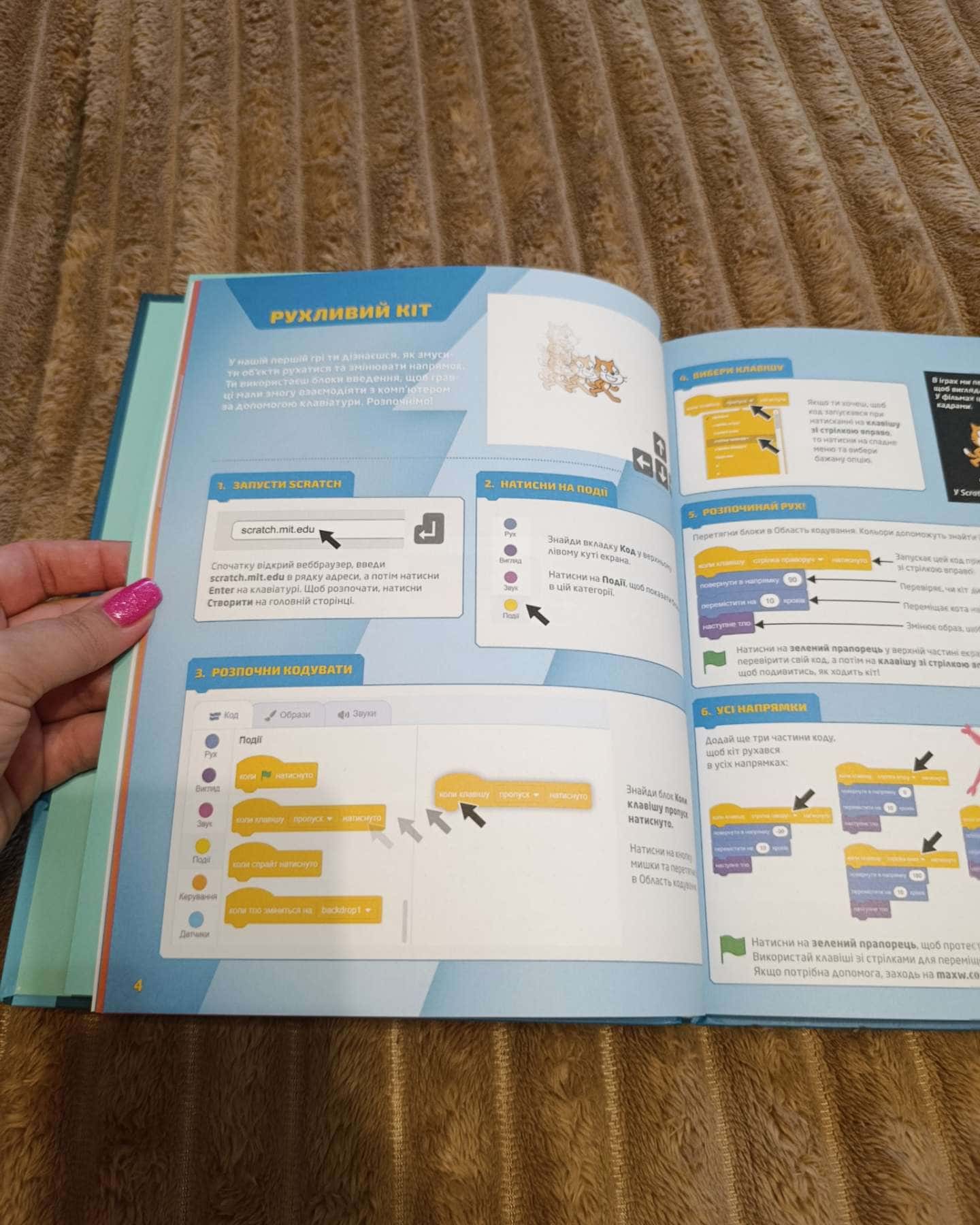 25 ігор для дітей. Scratch 3. — Макс Вейнрайн