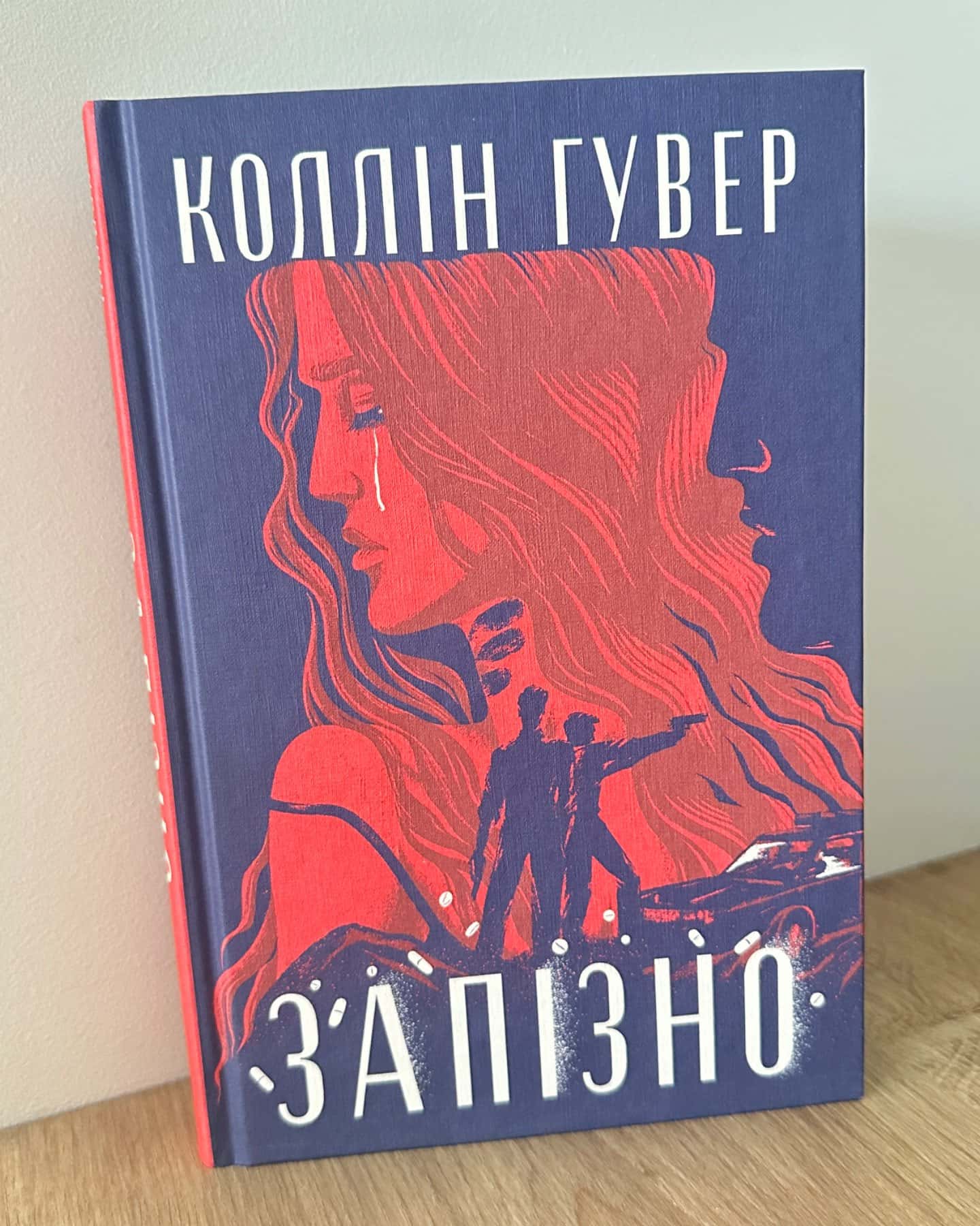 Запізно-Коллін Гувер