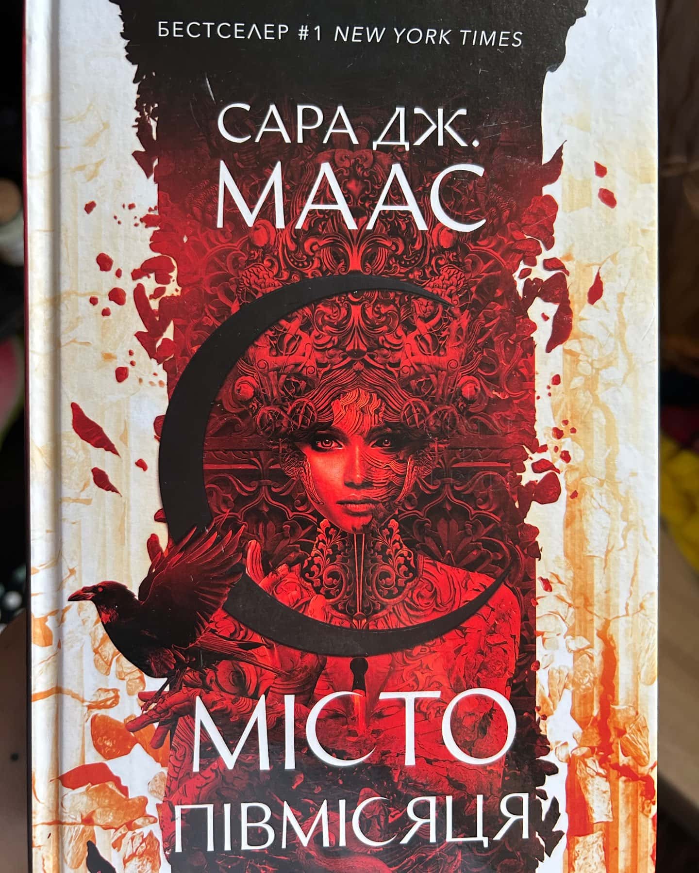 Місто Півмісяця. Книга 1. Дім Землі та Крові-Сара Маас
