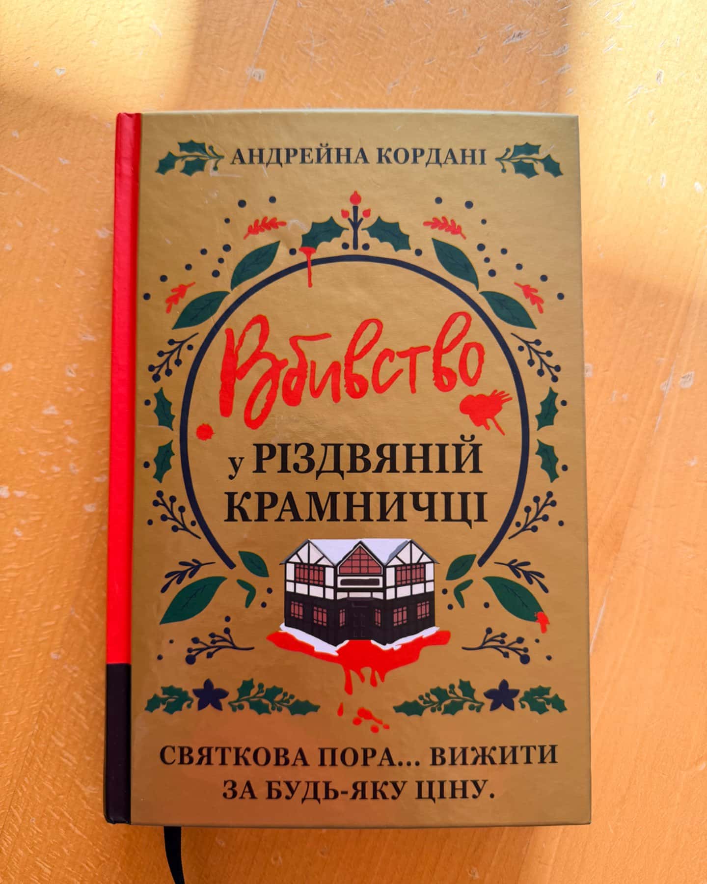 Вбивство у різдвяній крамничці-Андрейна Кордані