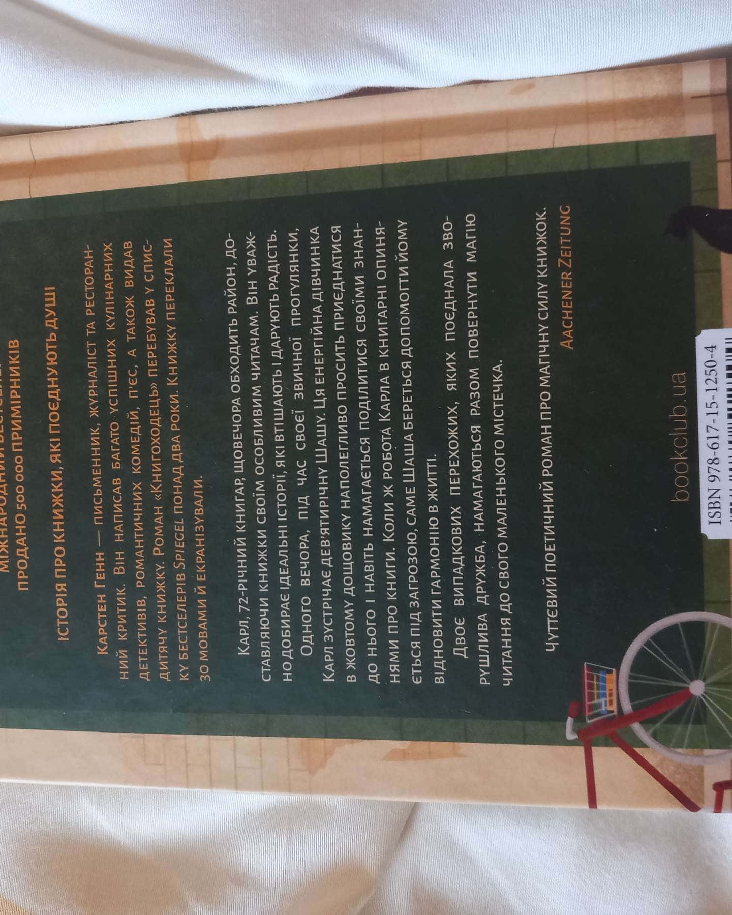 Книгоходець-Карстен Хенн