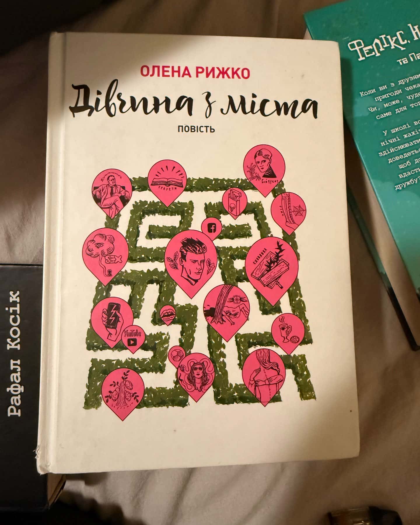 Дівчина з міста-Олена Рижко