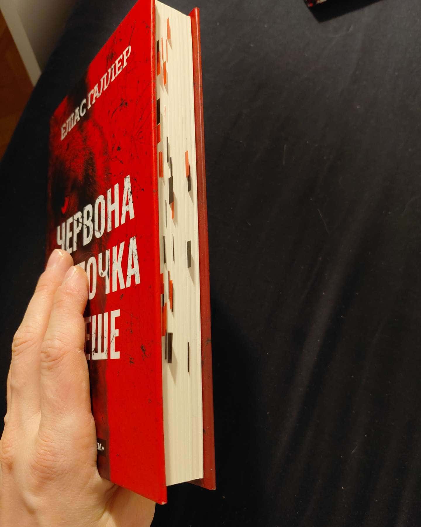 Червона шапочка береше — Елліас Геллер