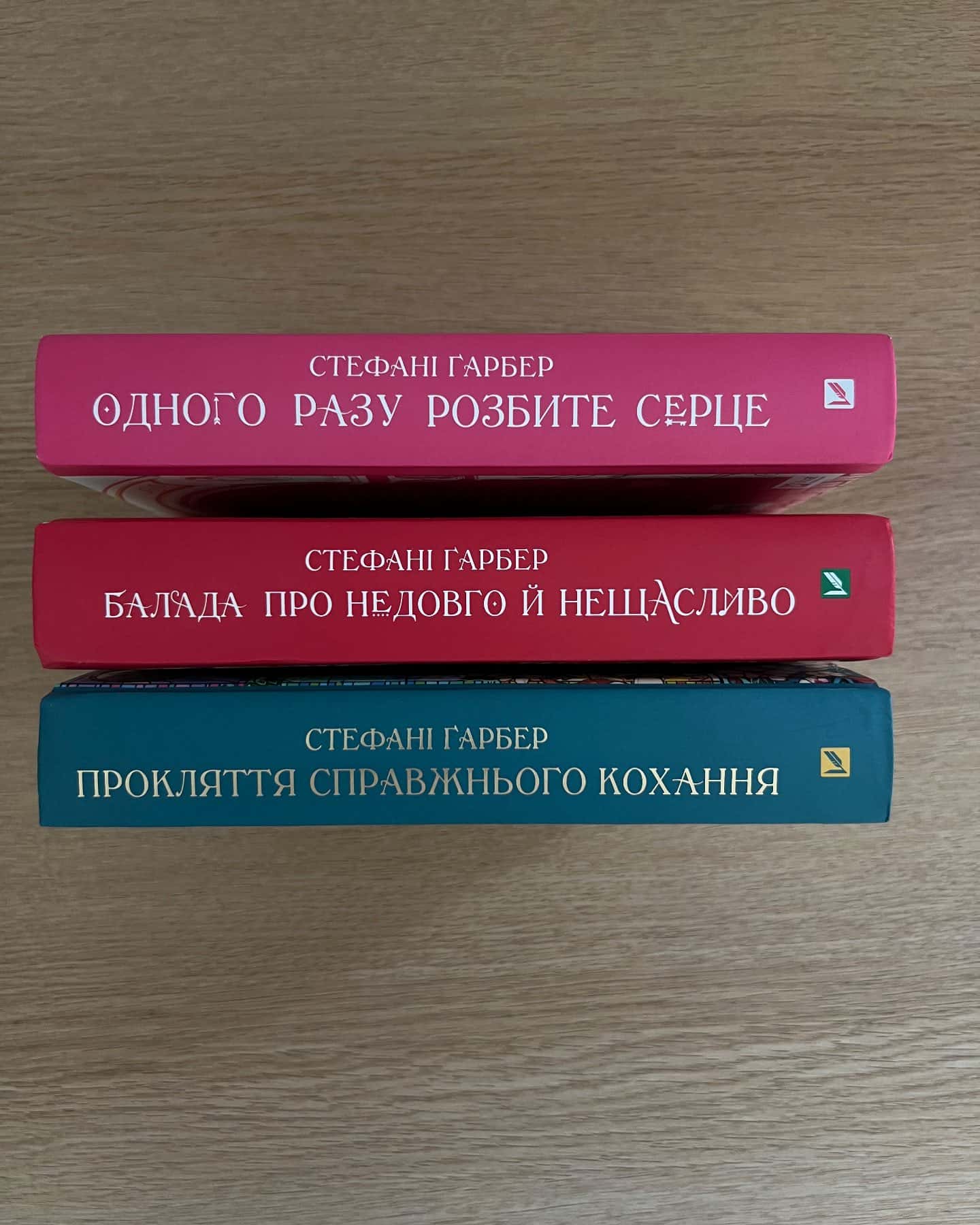 Одного разу розбите серце. Книга 1, Балада про недовго й нещасливо. Книга 2, Прокляття справжньог...-Стефані Гарбер