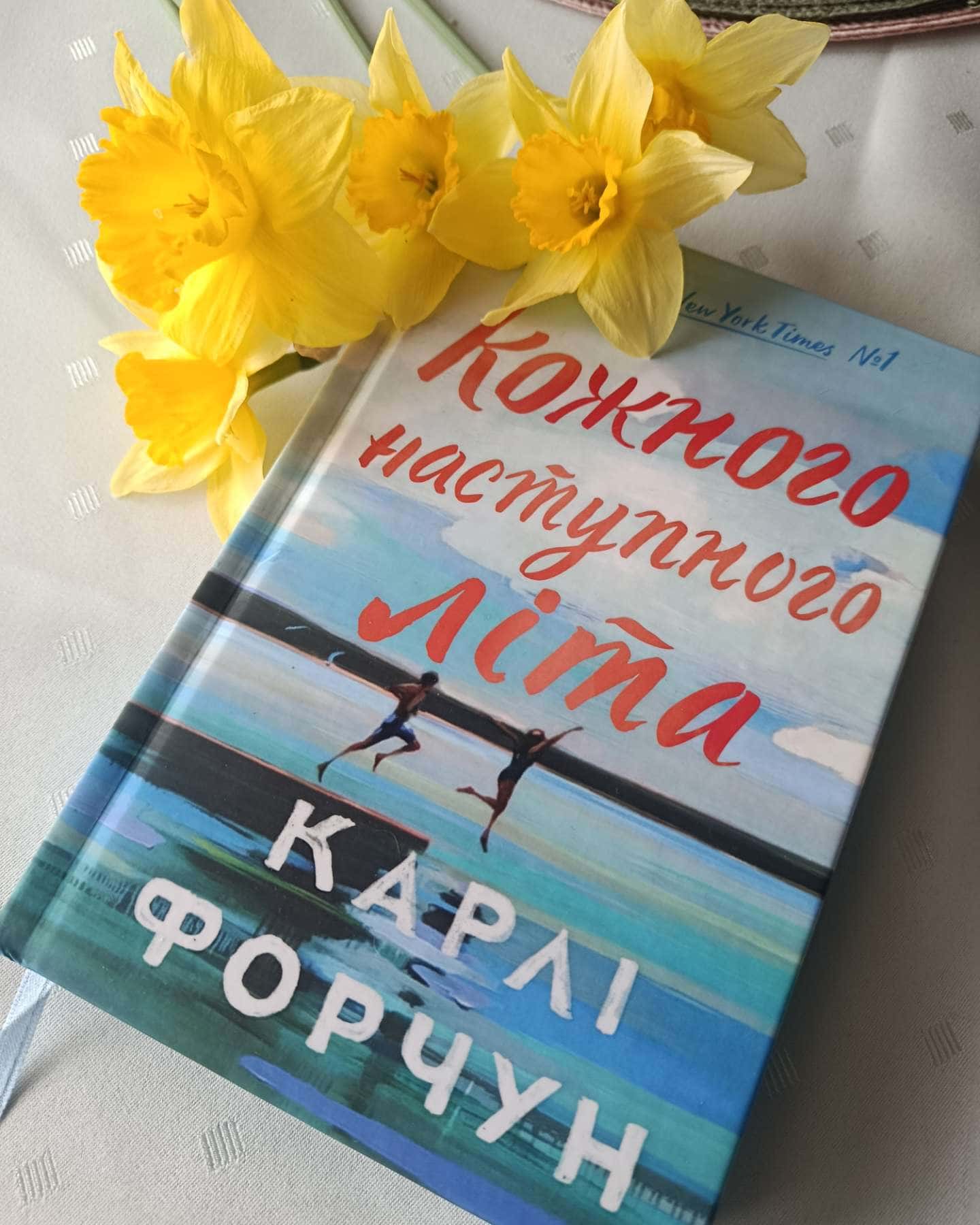 Кожного наступного літа-Карлі Форчун