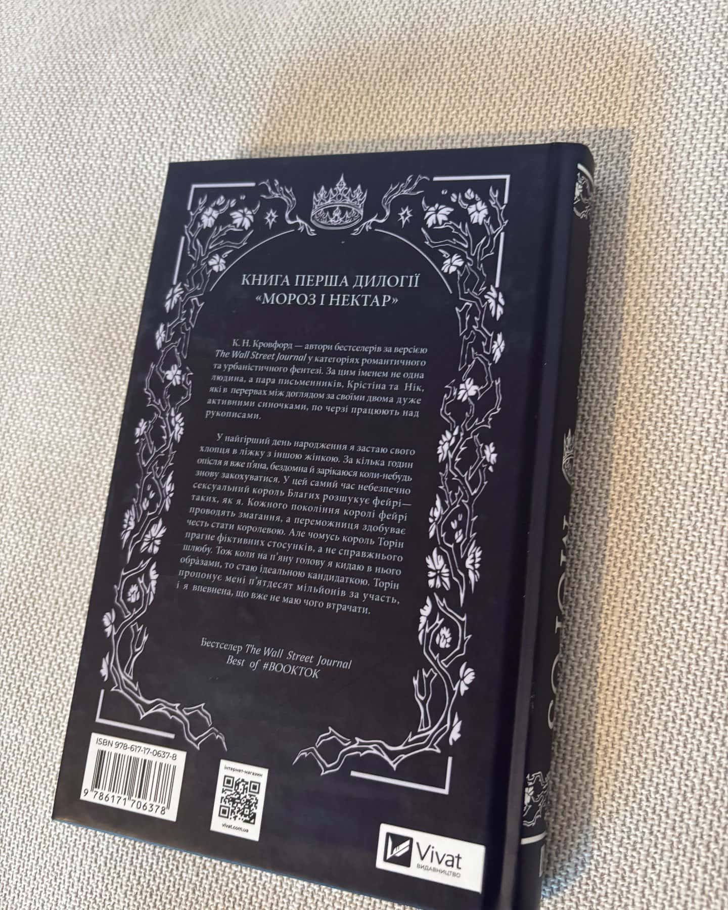 Мороз-К. Н. Кровфорд