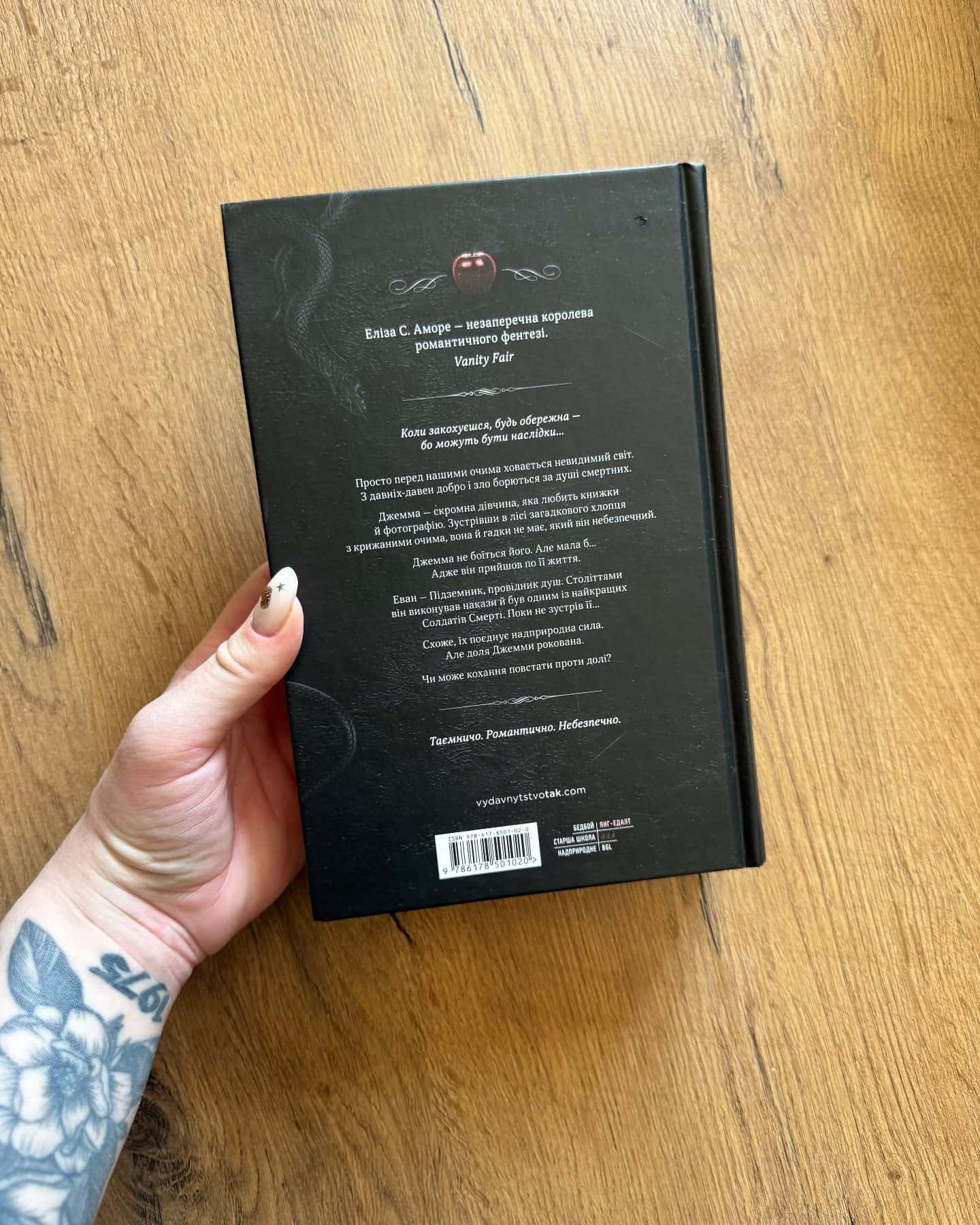 Дотик долі. Книга 1. Доторк — Еліза С. Аморе, Нін Ґорман