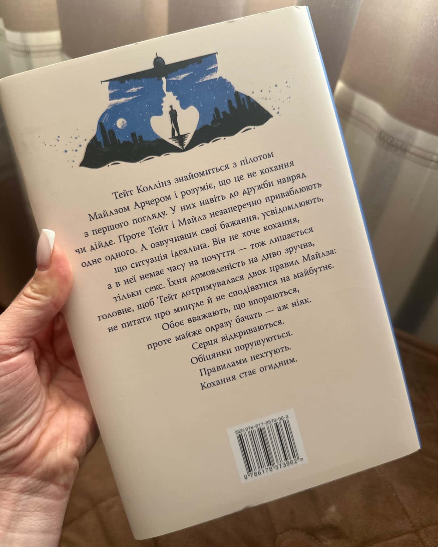 Огидне кохання-Коллін Гувер