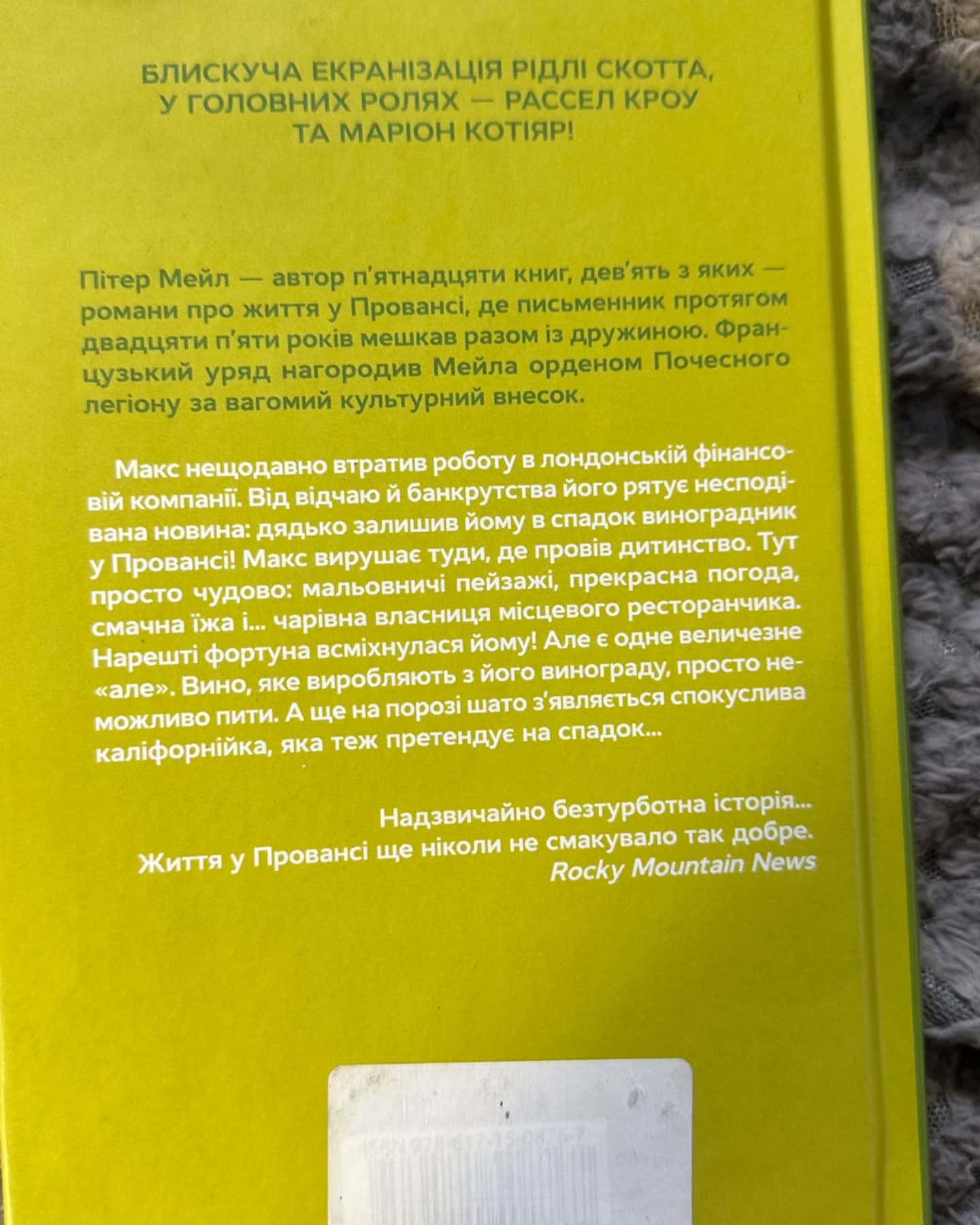Один хороший рік-Пітер Мейл