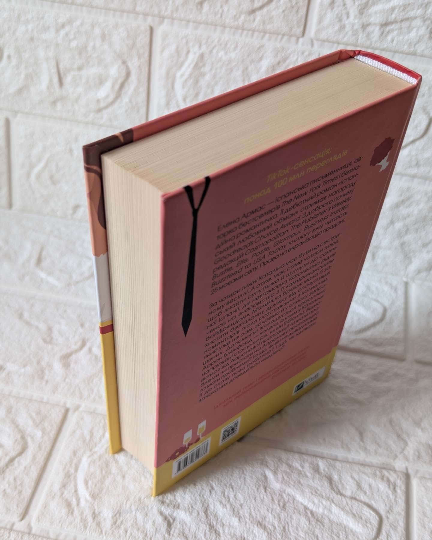 Іспанський Любовний Обман-Олена Армас