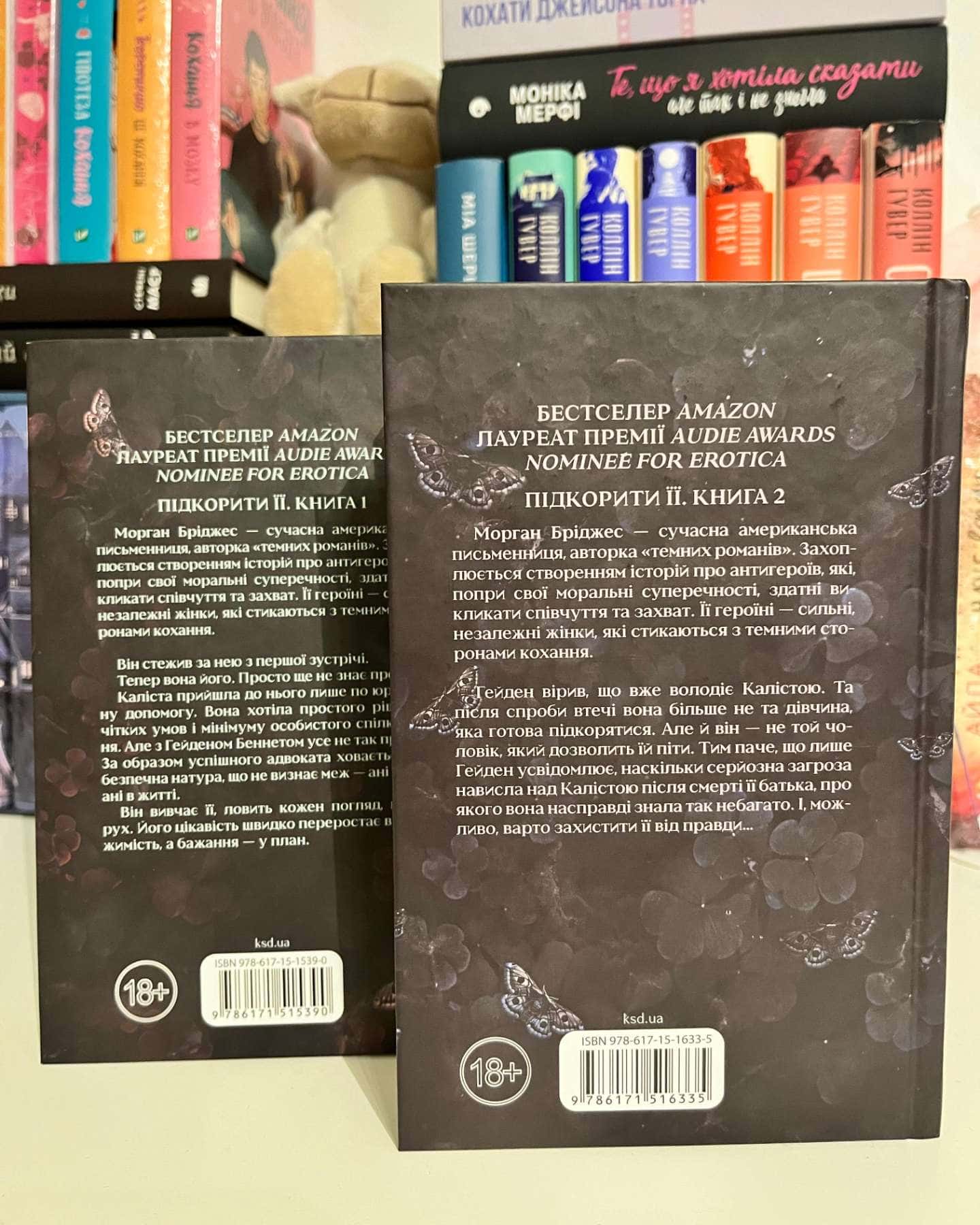 Колись ти будеш моя. Книга 1, Тепер ти моя. Книга 2-Морґан Бріджес