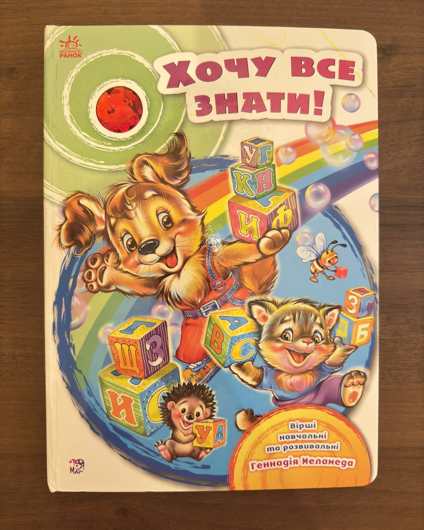 Хочу знати все-Видавництво Ранок