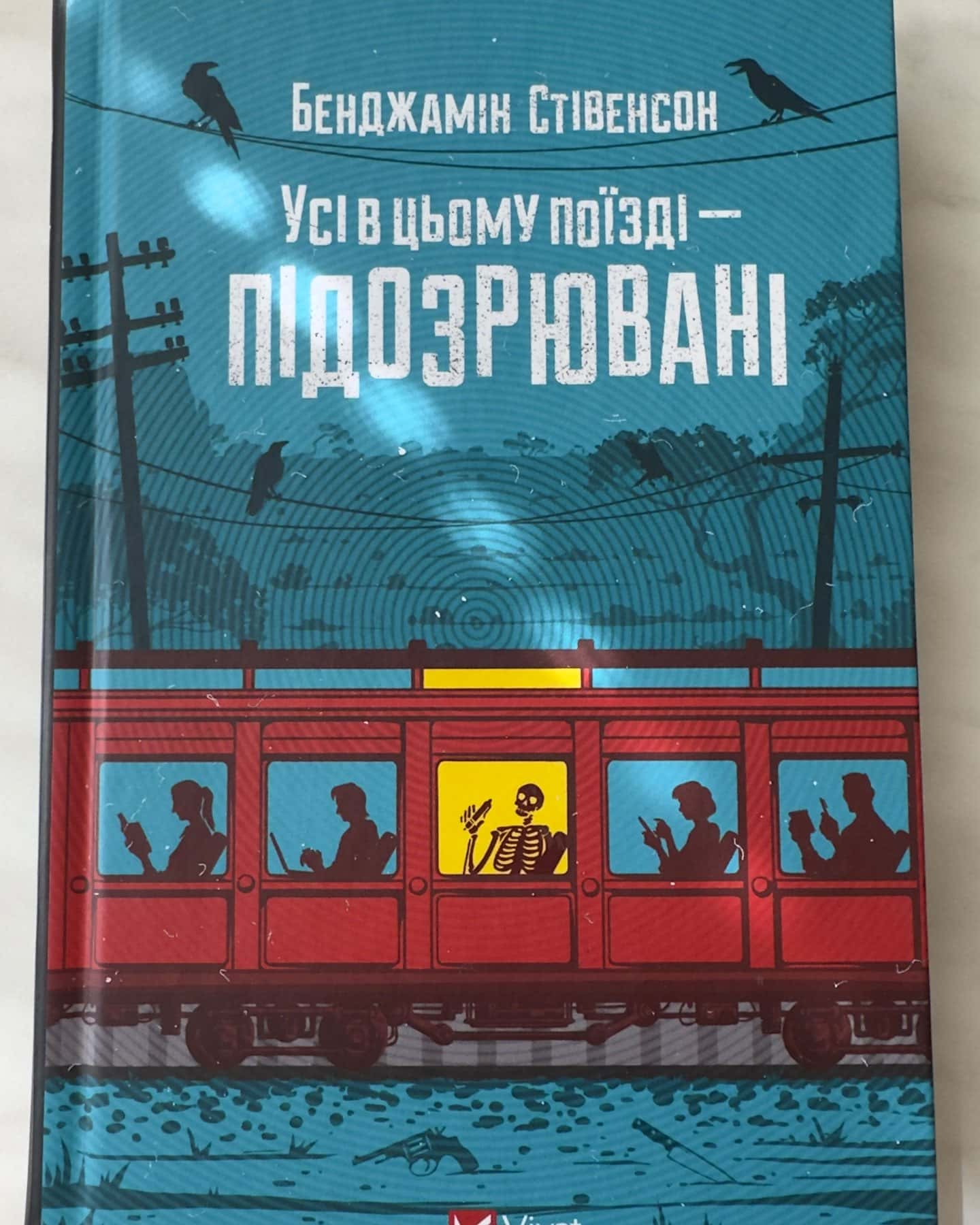 Усі в цьому поїзді — підозрювані-Бенджамін Стівенсон