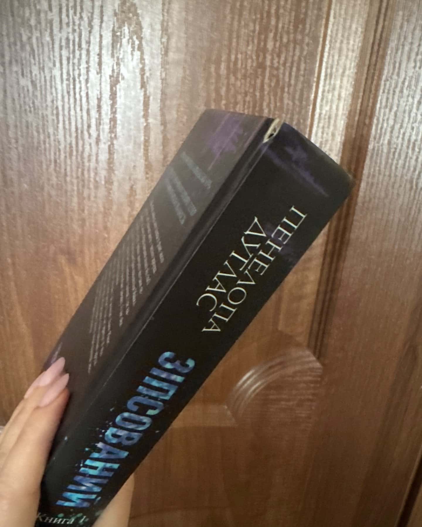 Зіпсований. Книга 1. Диявольська ніч-Пенелопа Дуглас​