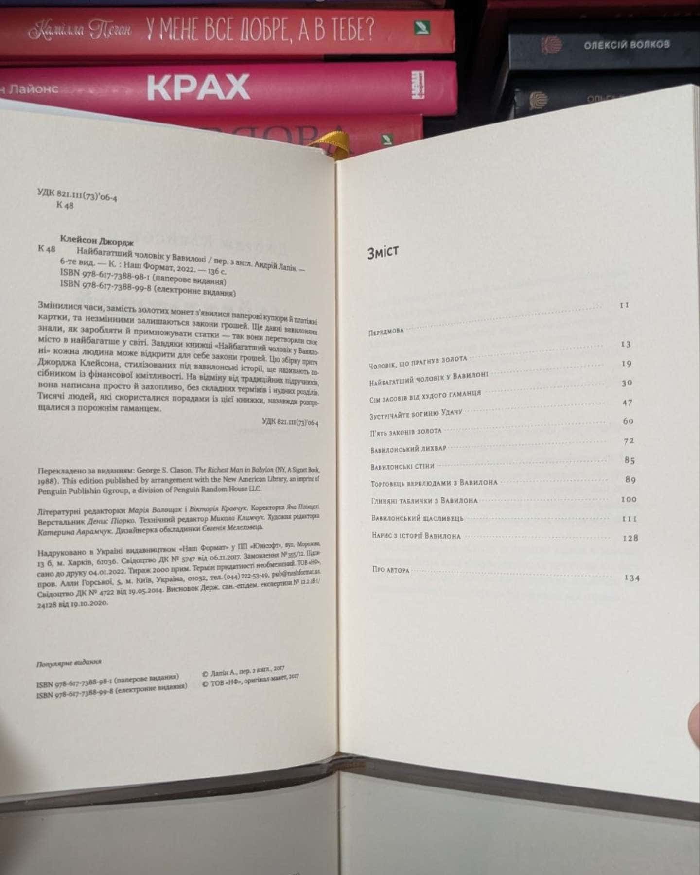 Найбагатший чоловік у Вавилоні-Джорж Семюель Клейсон