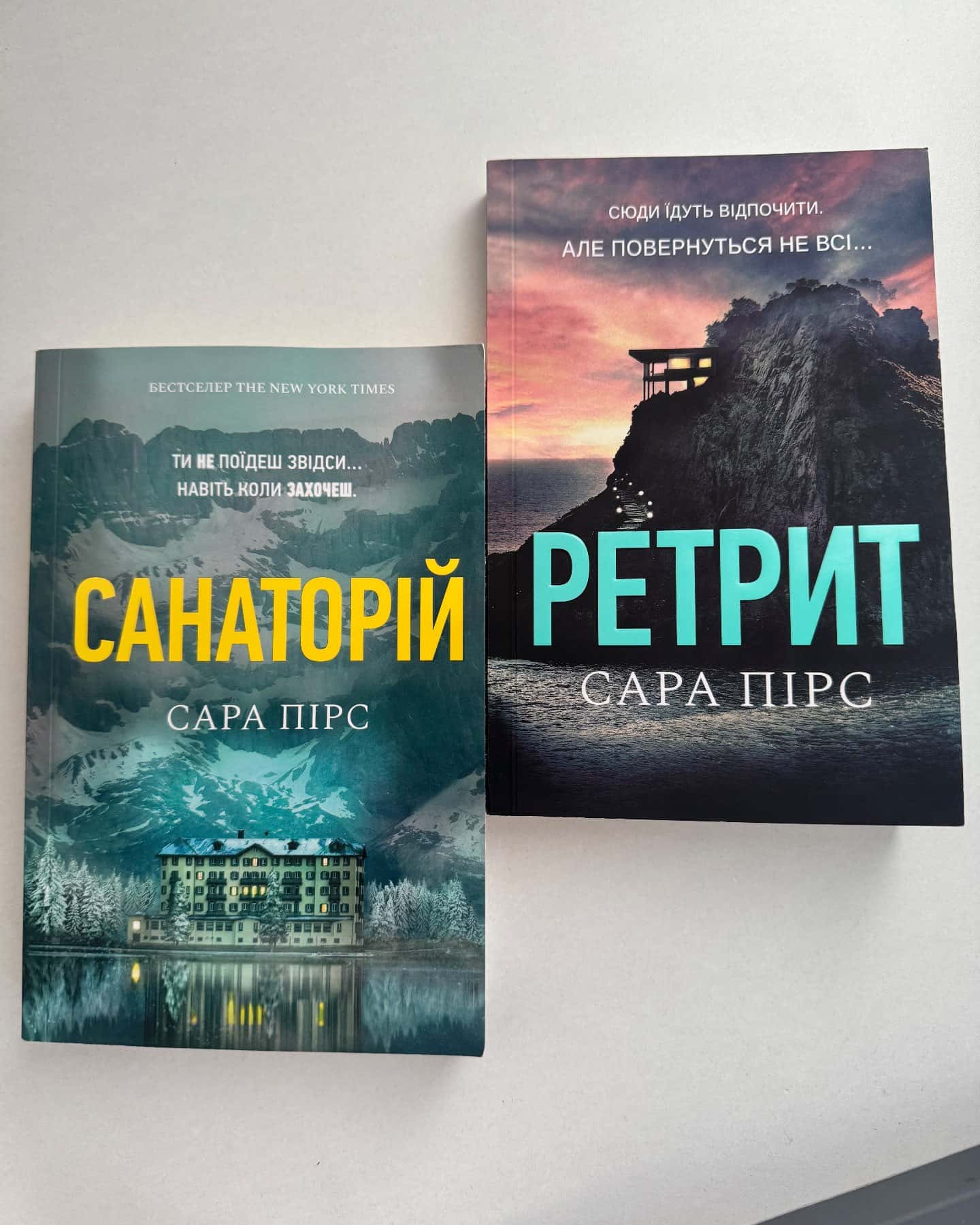 Санаторій, Ретрит-Сара Пірс