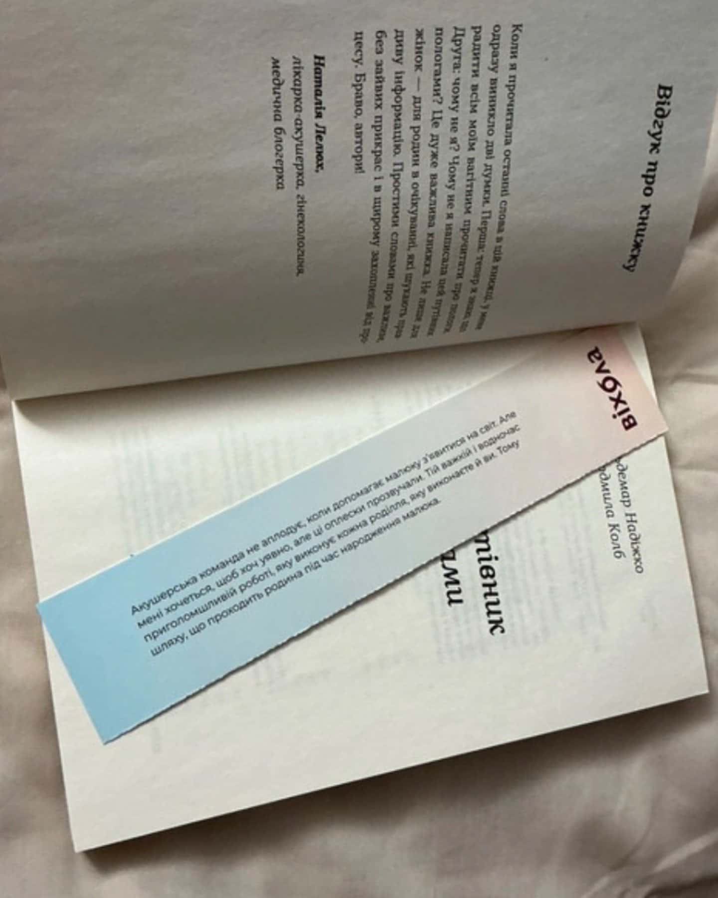 Ваш путівник пологами-Вальдемар Надіжко, Людмила Колб