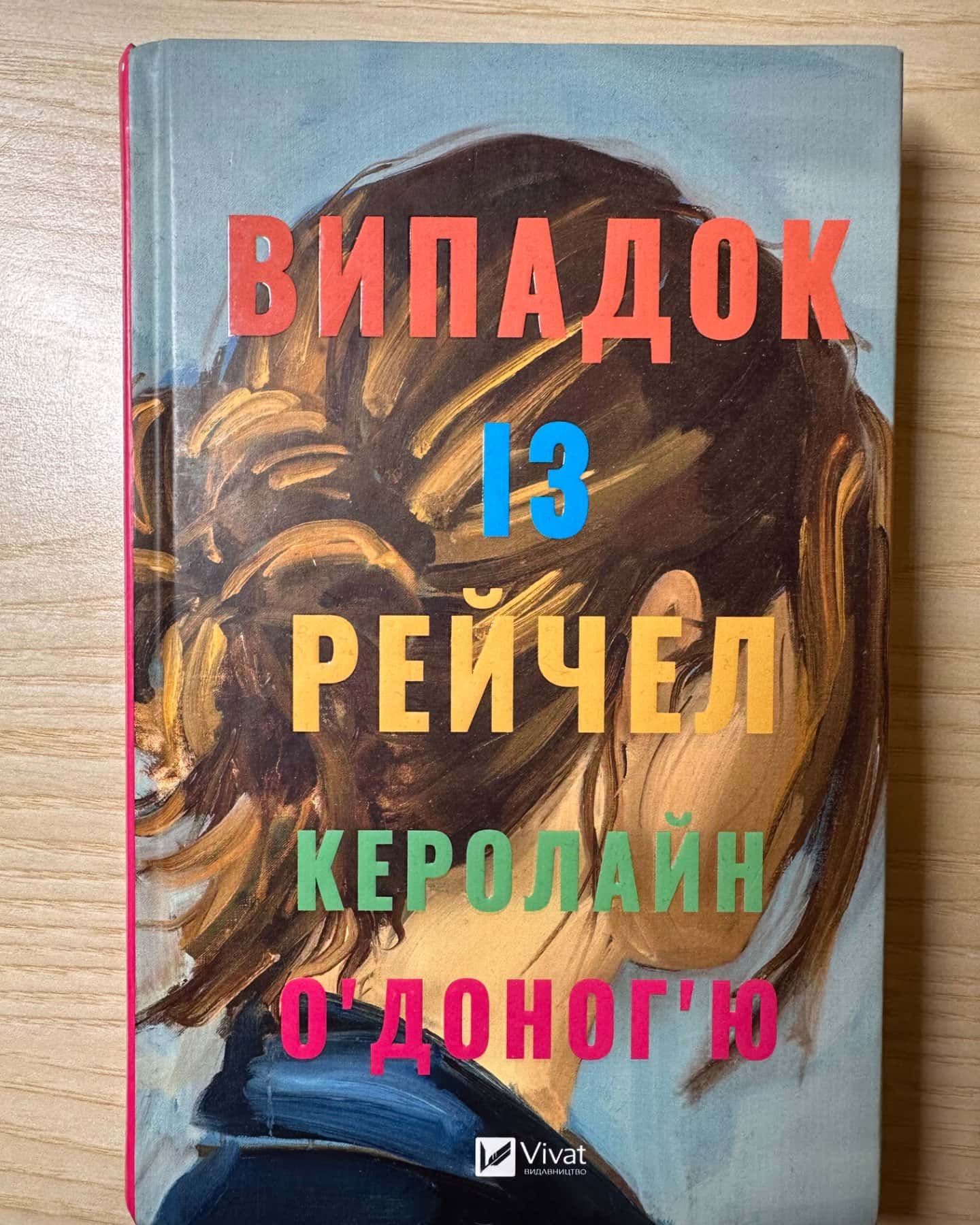 Випадок із Рейчел-Керолайн О'Доног'ю
