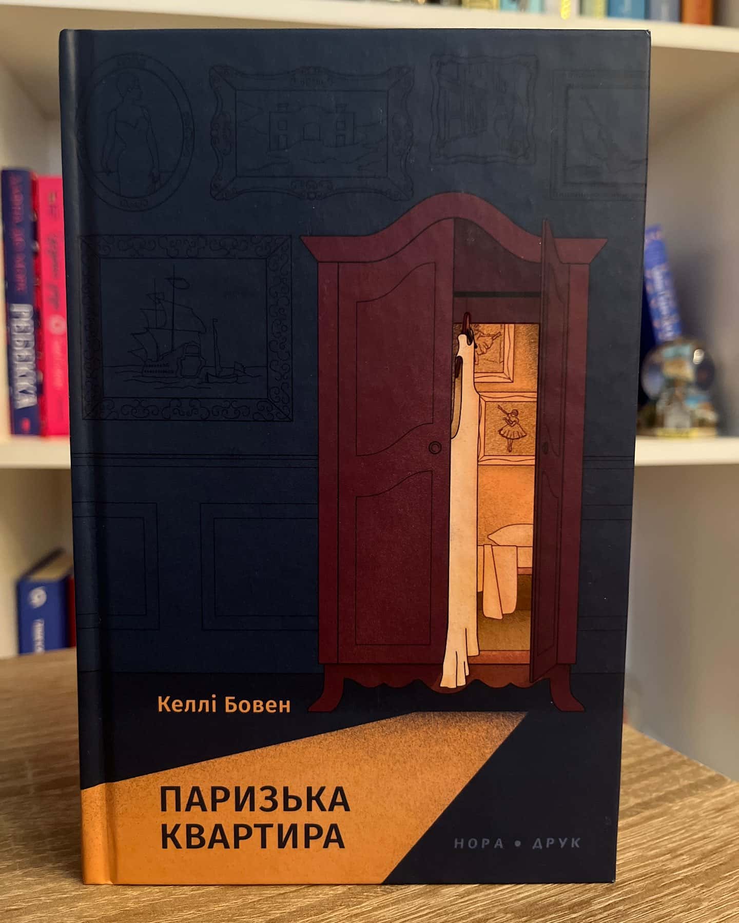Паризька квартира-Келлі Боуен
