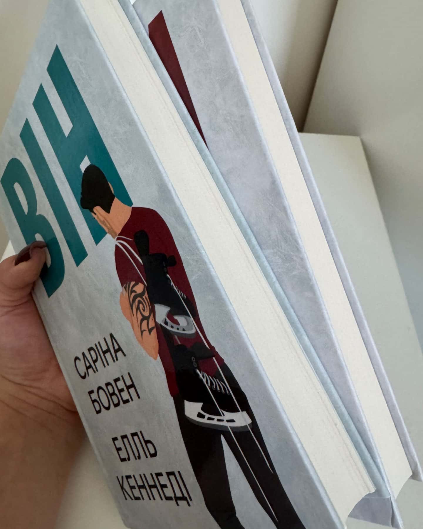 Він. Книга 1, Ми. Книга 2-Саріна Боуен, Елль Кеннеді