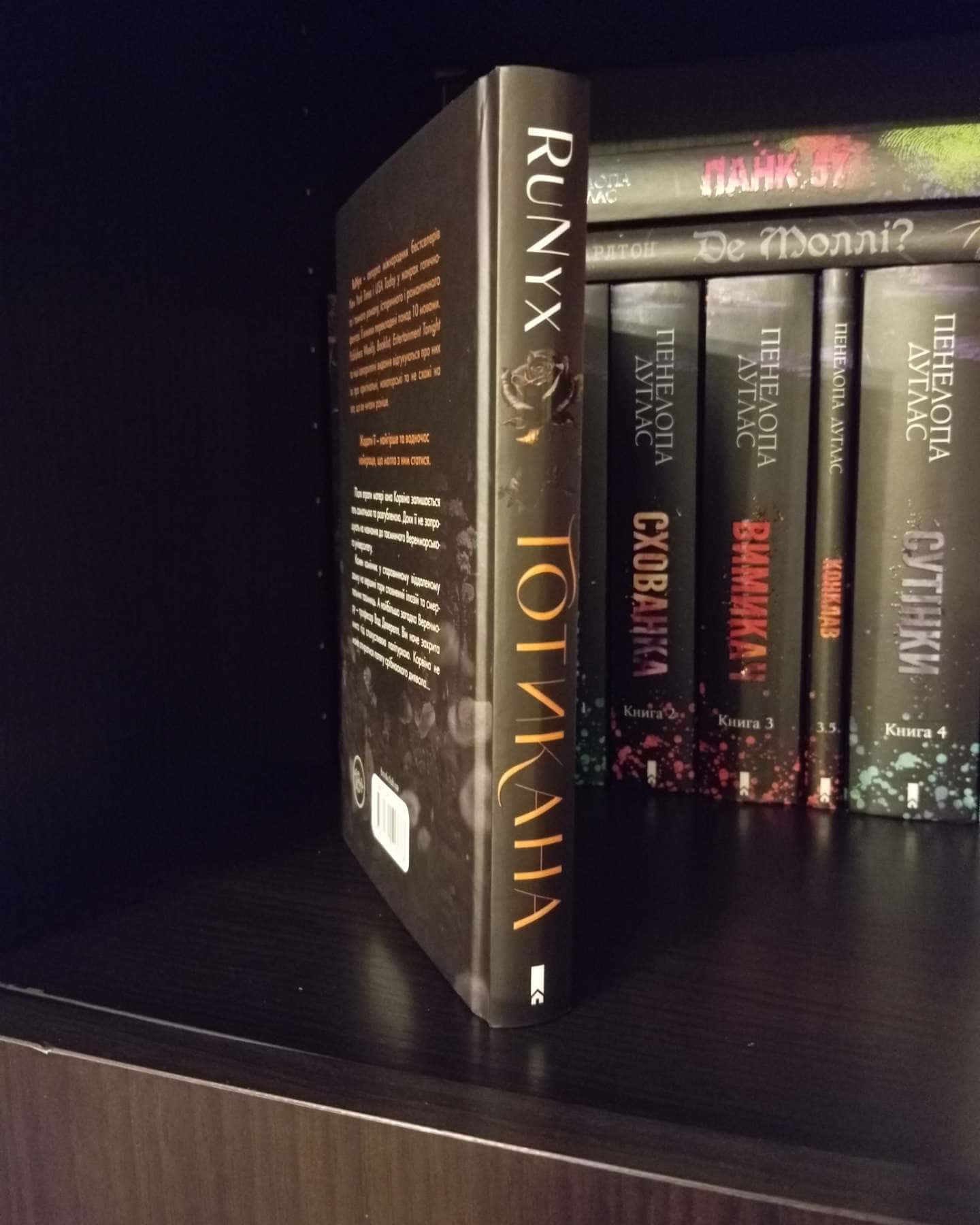 Готикана-RuNyx