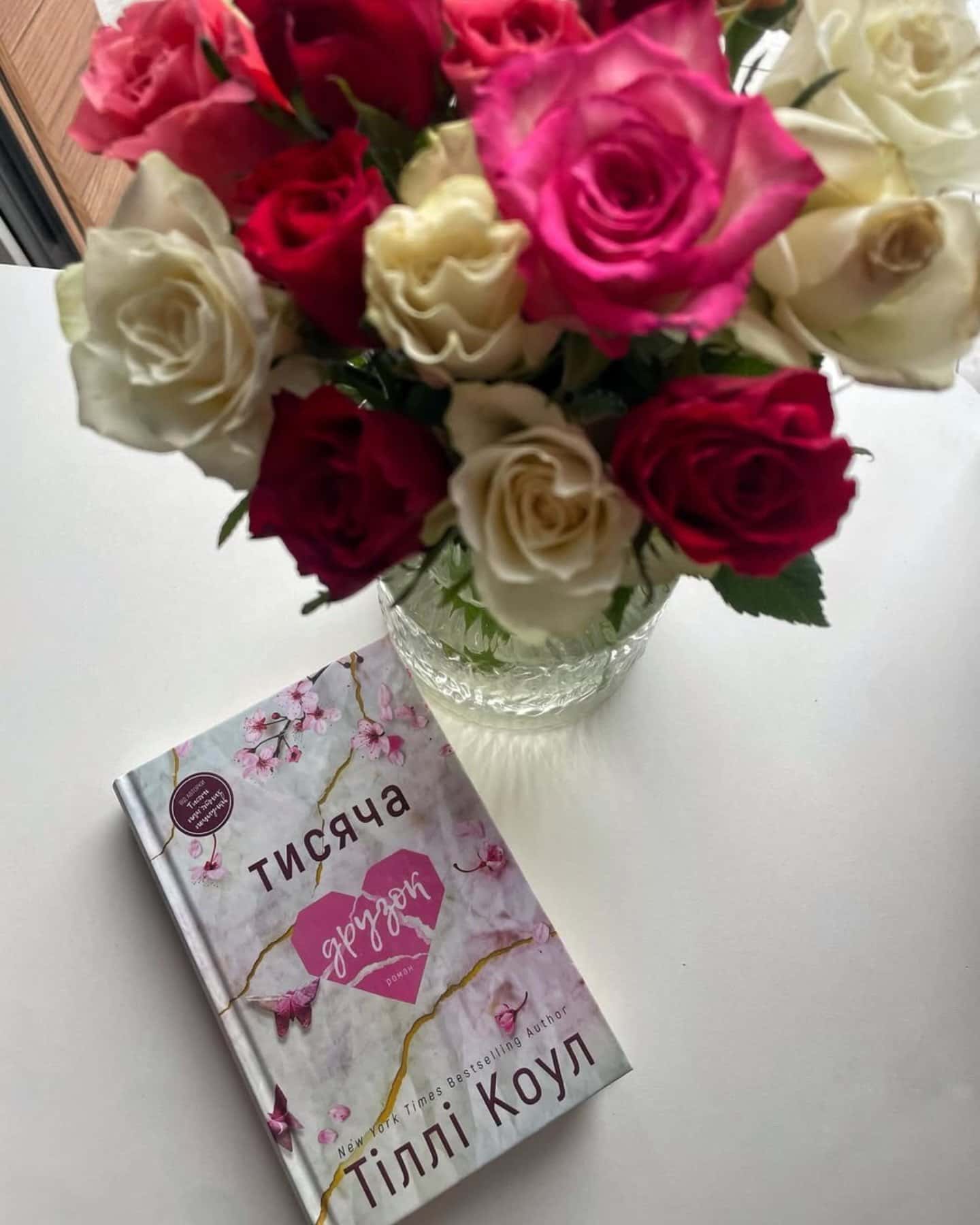 Тисяча друзок-Тіллі Коул