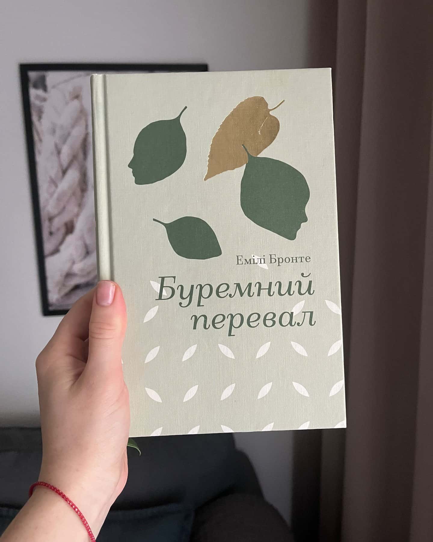 Буремний перевал-Емілі Бронте