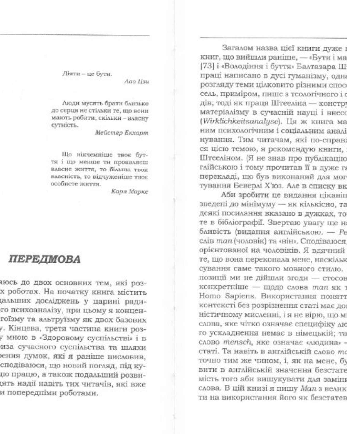 Мати чи бути? — Еріх Фромм