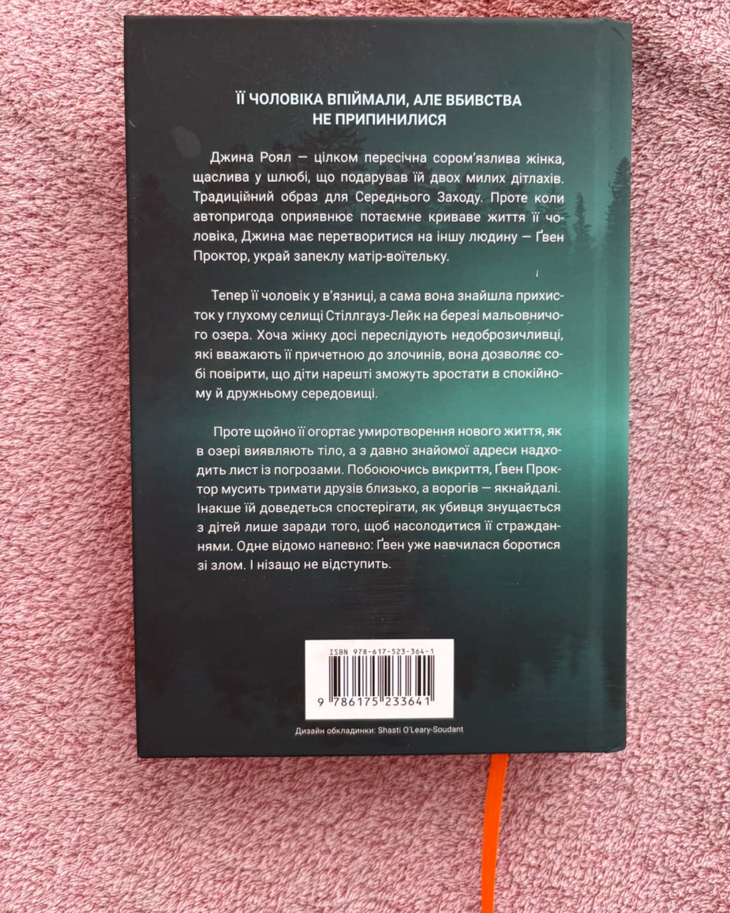 Озеро спокою-Рейчел Кейн