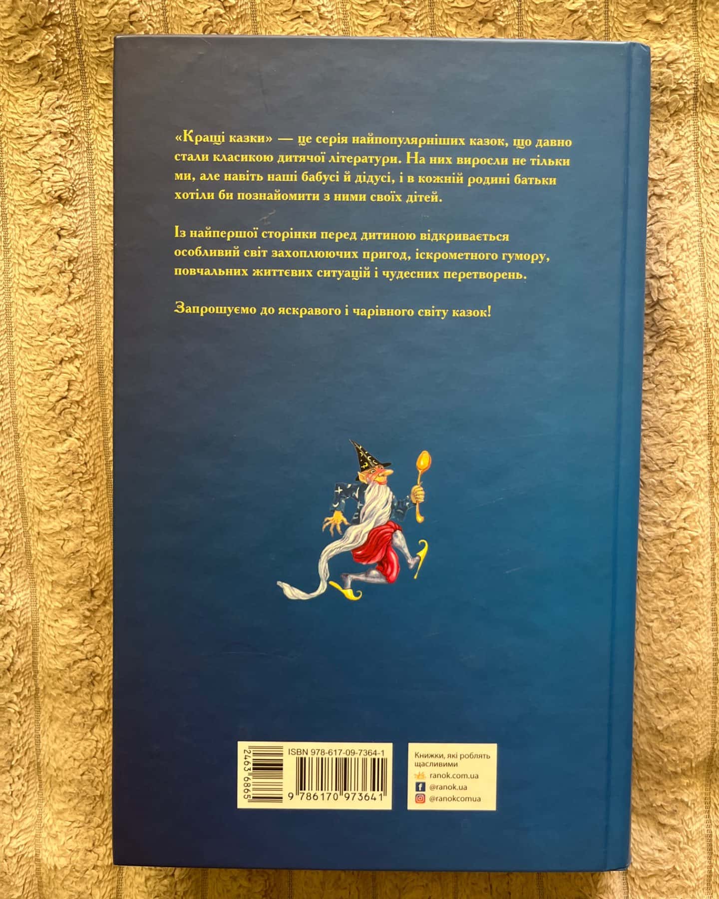 Казки народів світу-Збірні автори